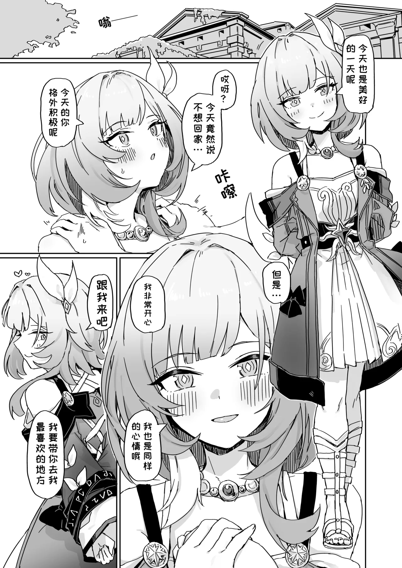 Kore wa Futari no Tame no Monogatari | 这是属于两人的故事 - Page 2