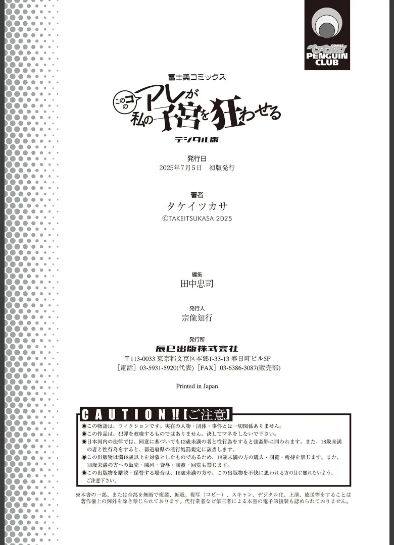 Kono Ko no Are ga Watashi no Shikyuu o Kuruwaseru - Page 182