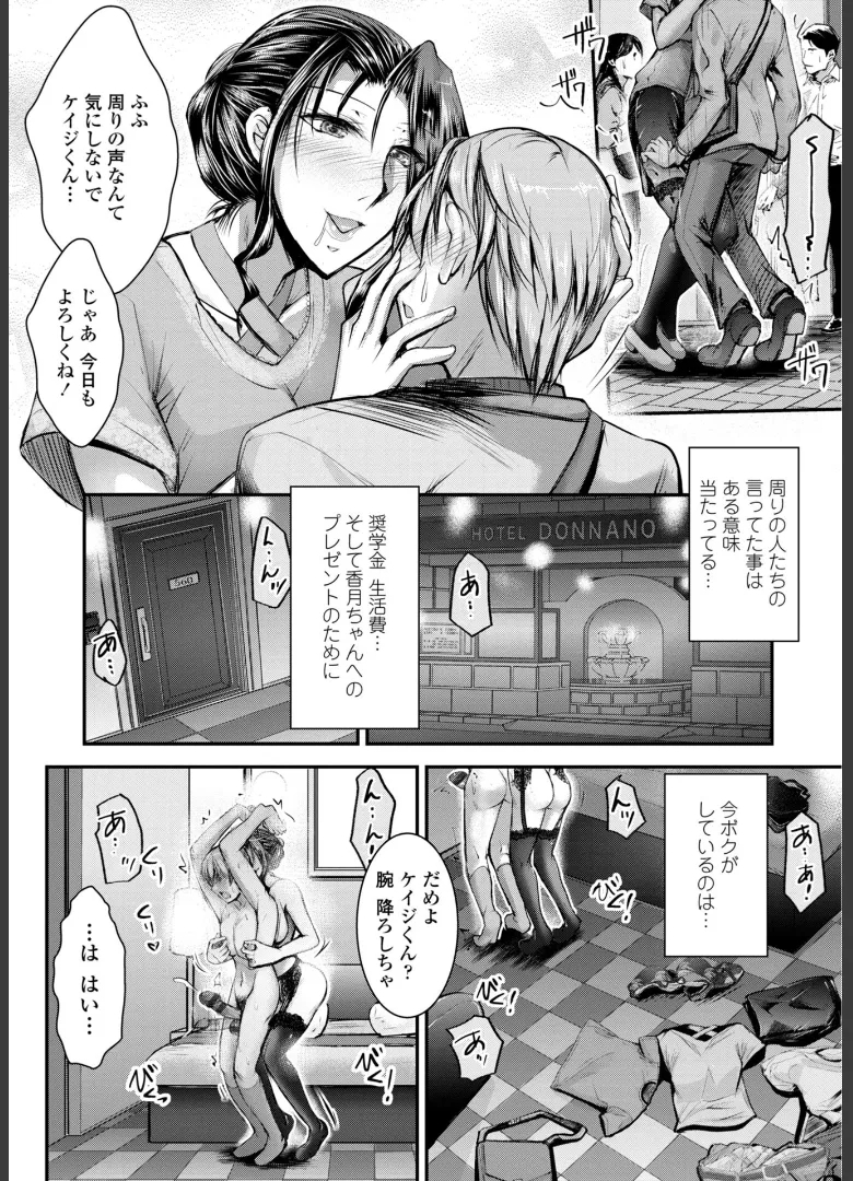 Kono Ko no Are ga Watashi no Shikyuu o Kuruwaseru - Page 30