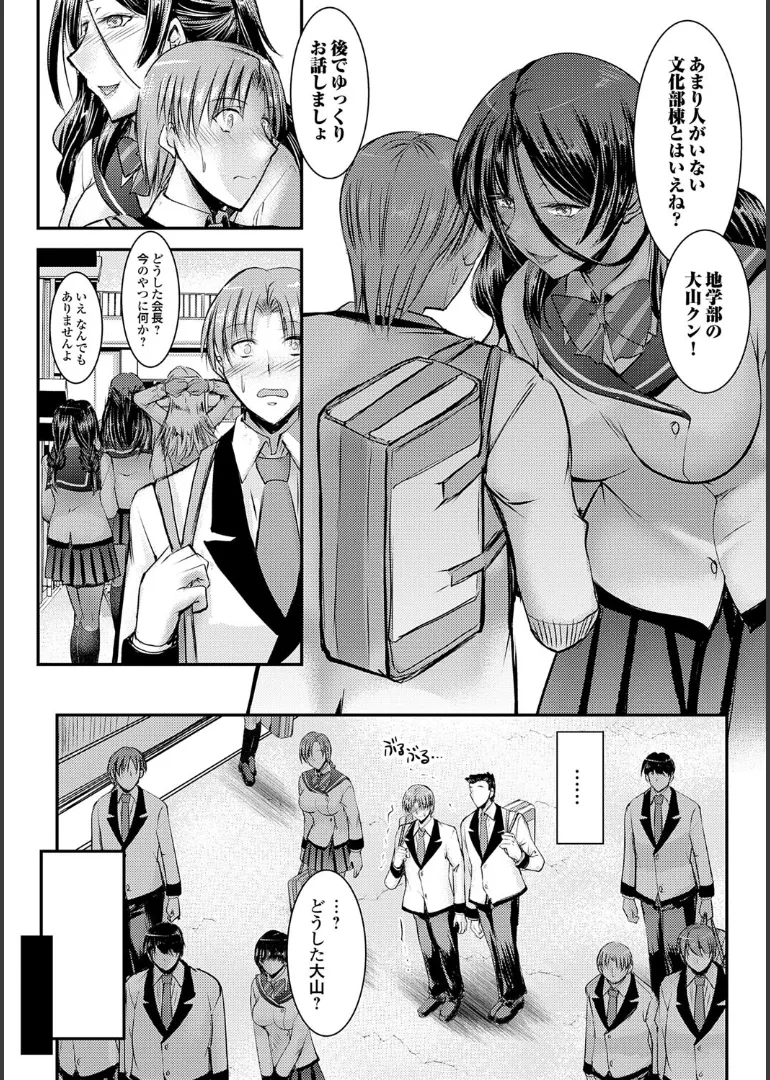 Naisho no Gohoushi Seitokai - Page 10