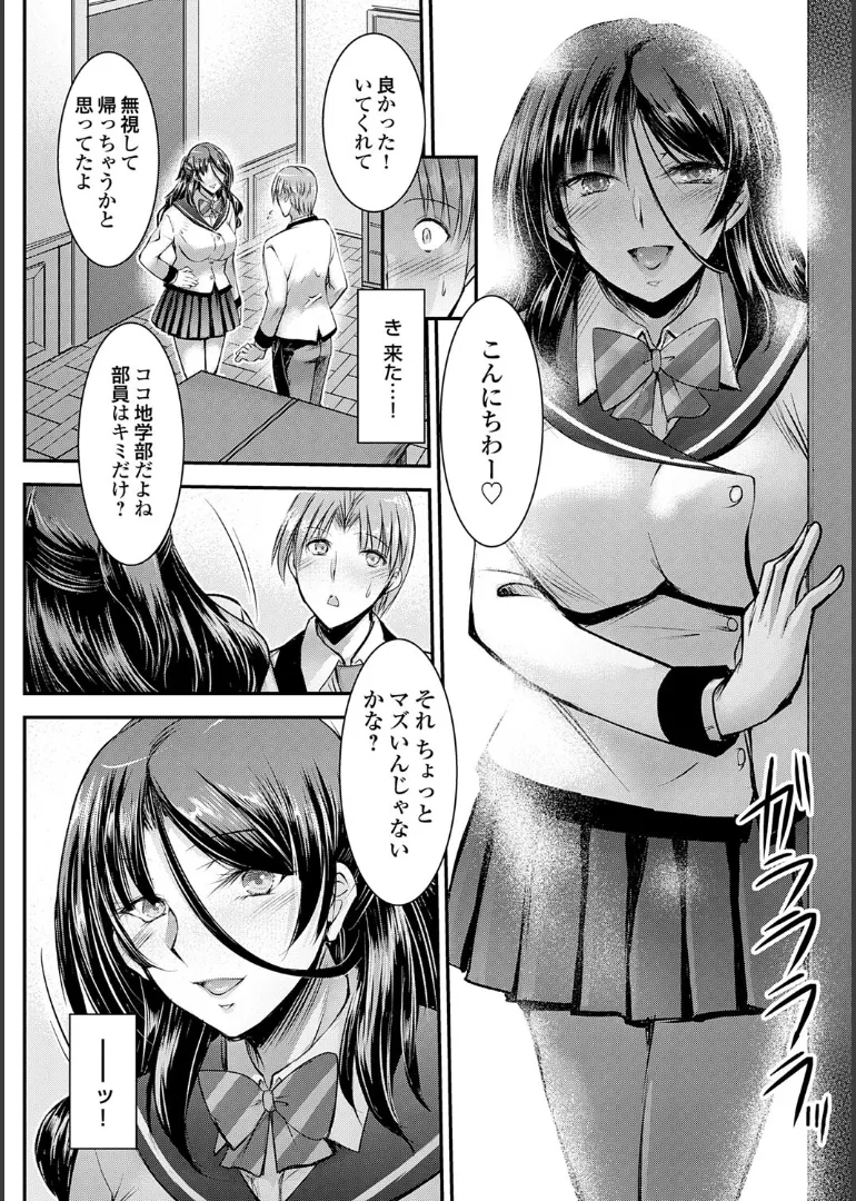 Naisho no Gohoushi Seitokai - Page 12