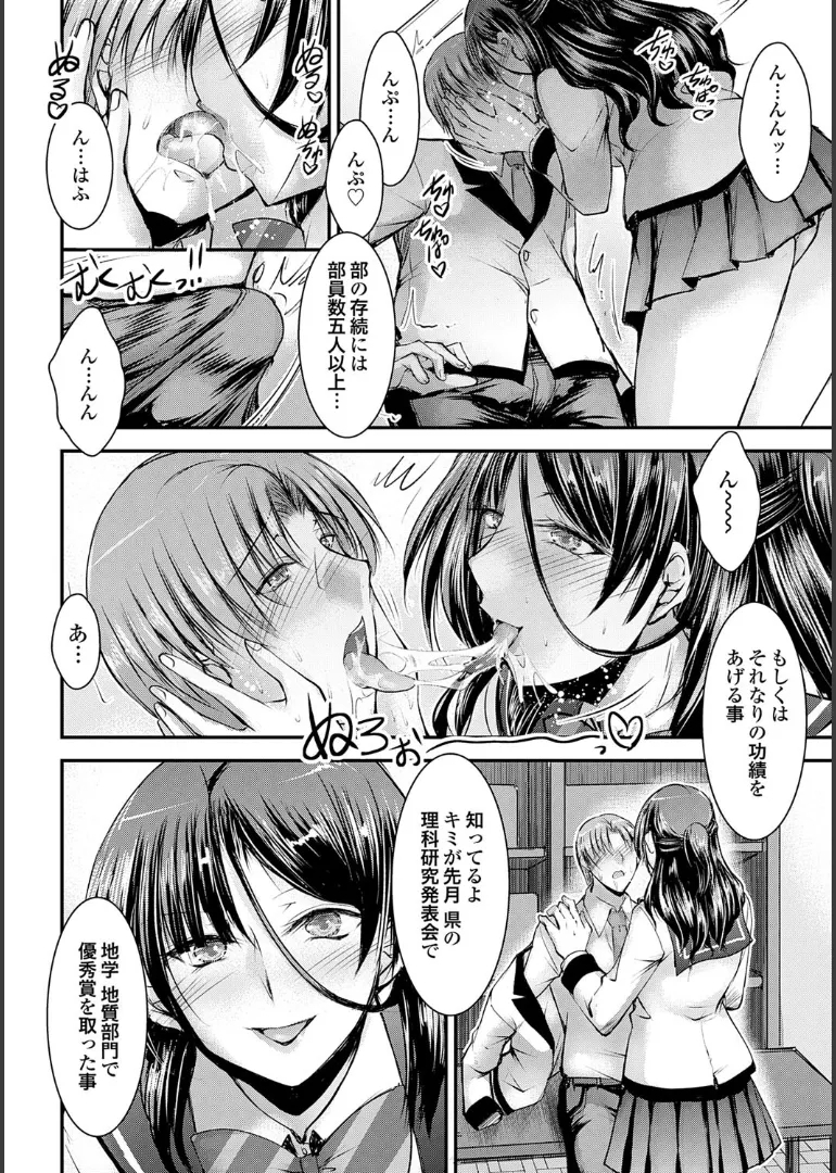 Naisho no Gohoushi Seitokai - Page 14