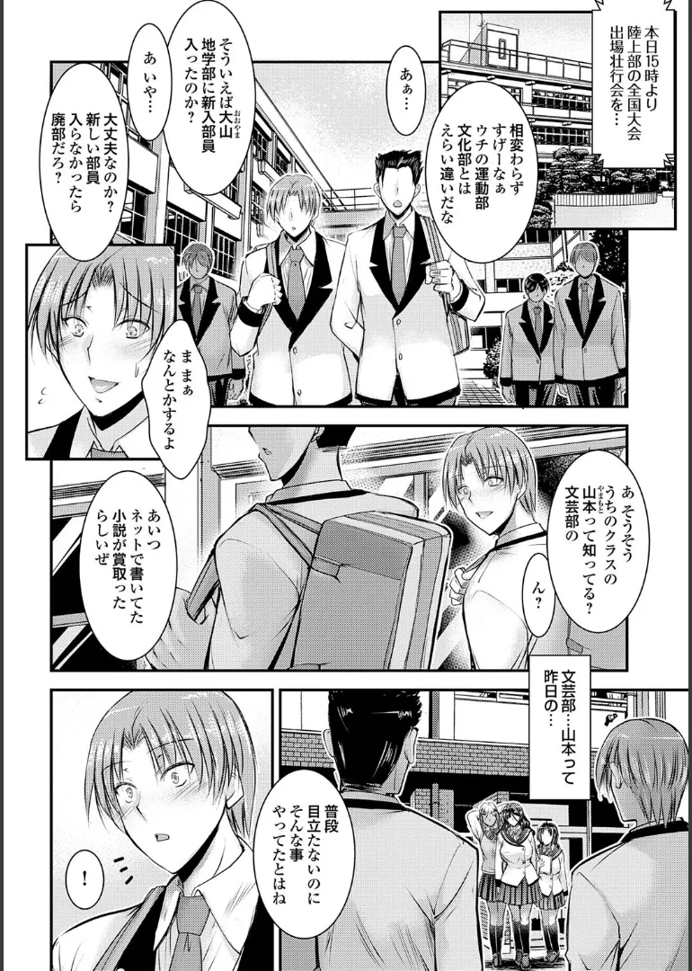 Naisho no Gohoushi Seitokai - Page 8