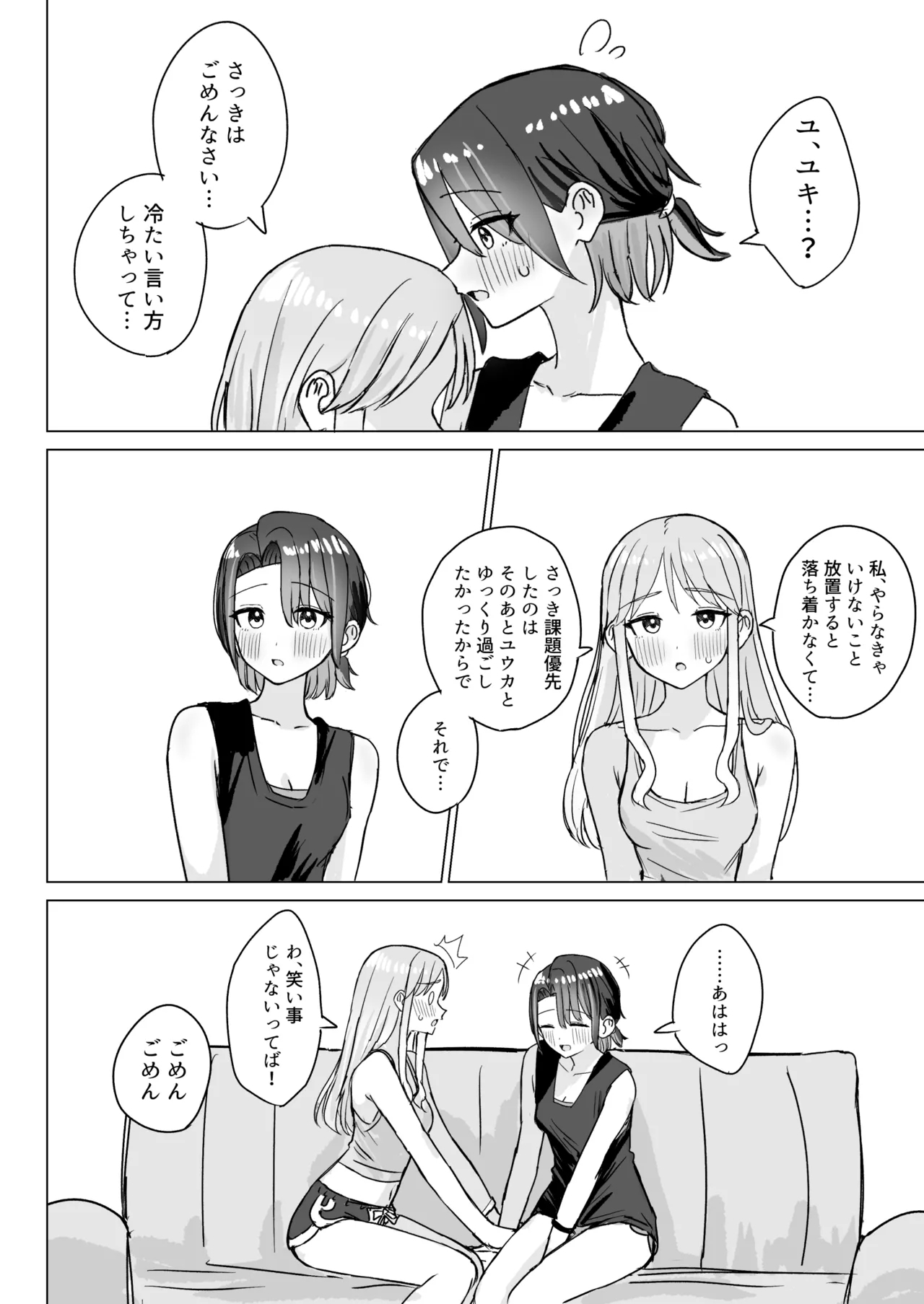 Retsujou Reversible - Page 7