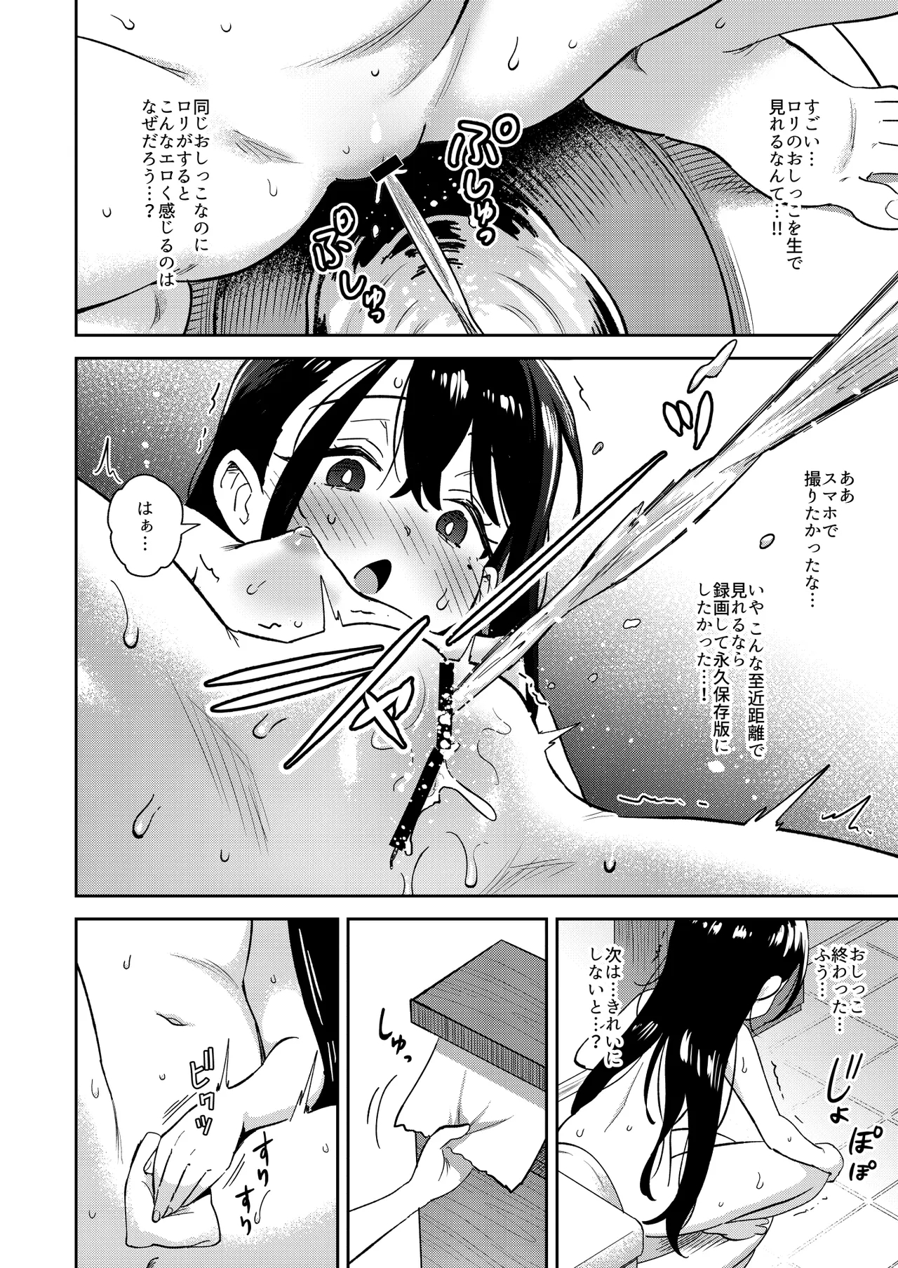 Shiko Chuudoku TS OnaPet - Page 12