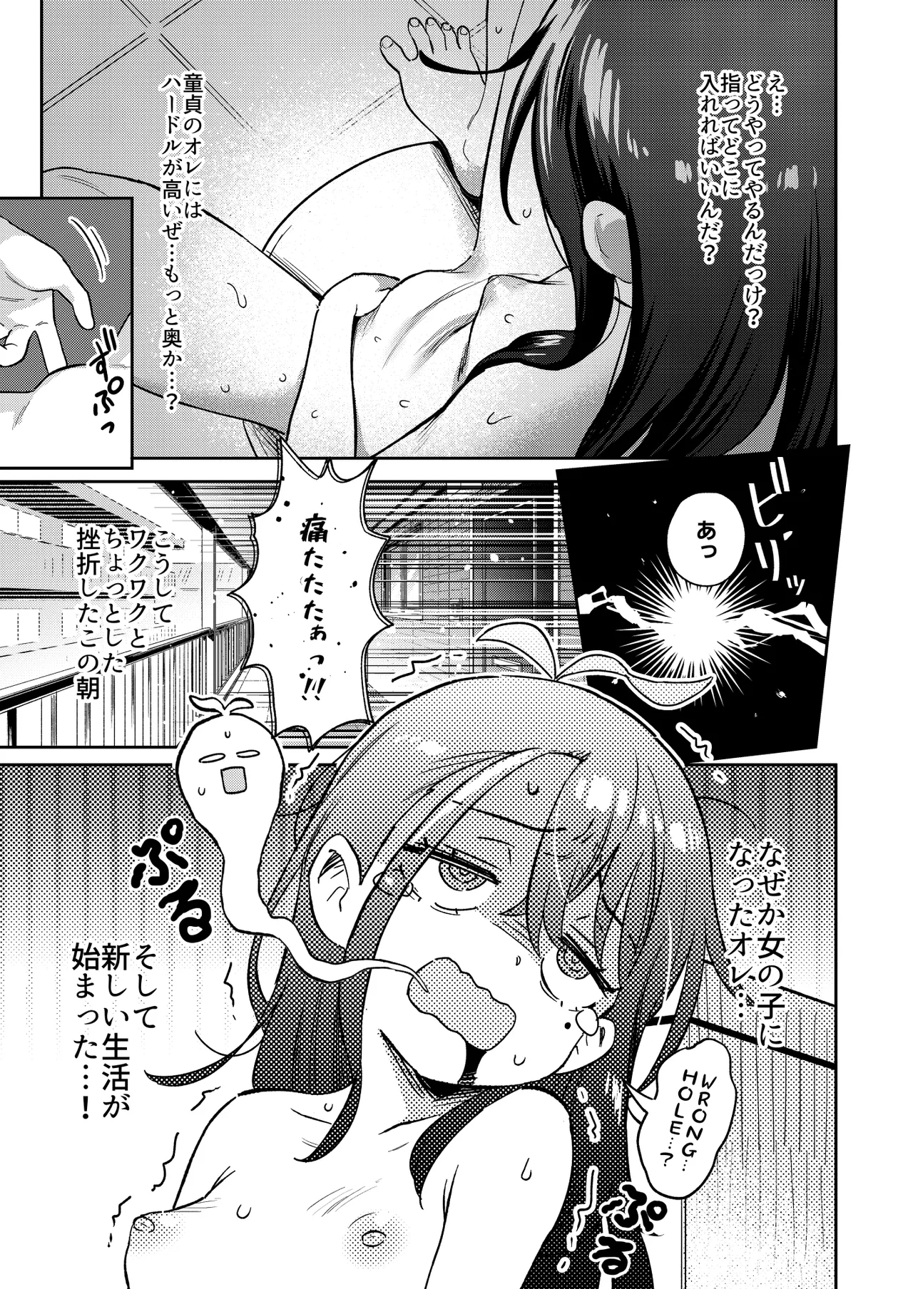 Shiko Chuudoku TS OnaPet - Page 15