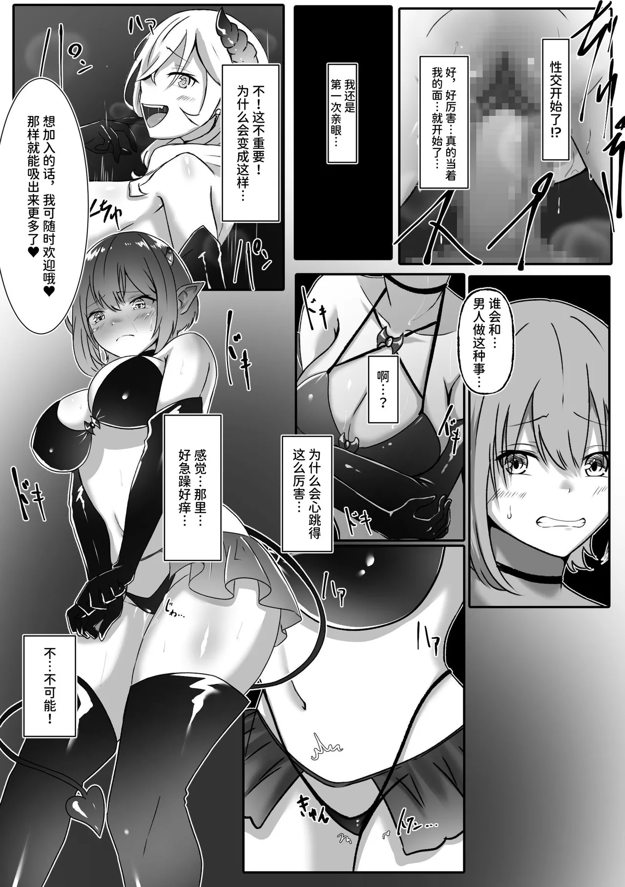 Succubus ni Natta Hi Inma Tensei Keiyaku - Page 11