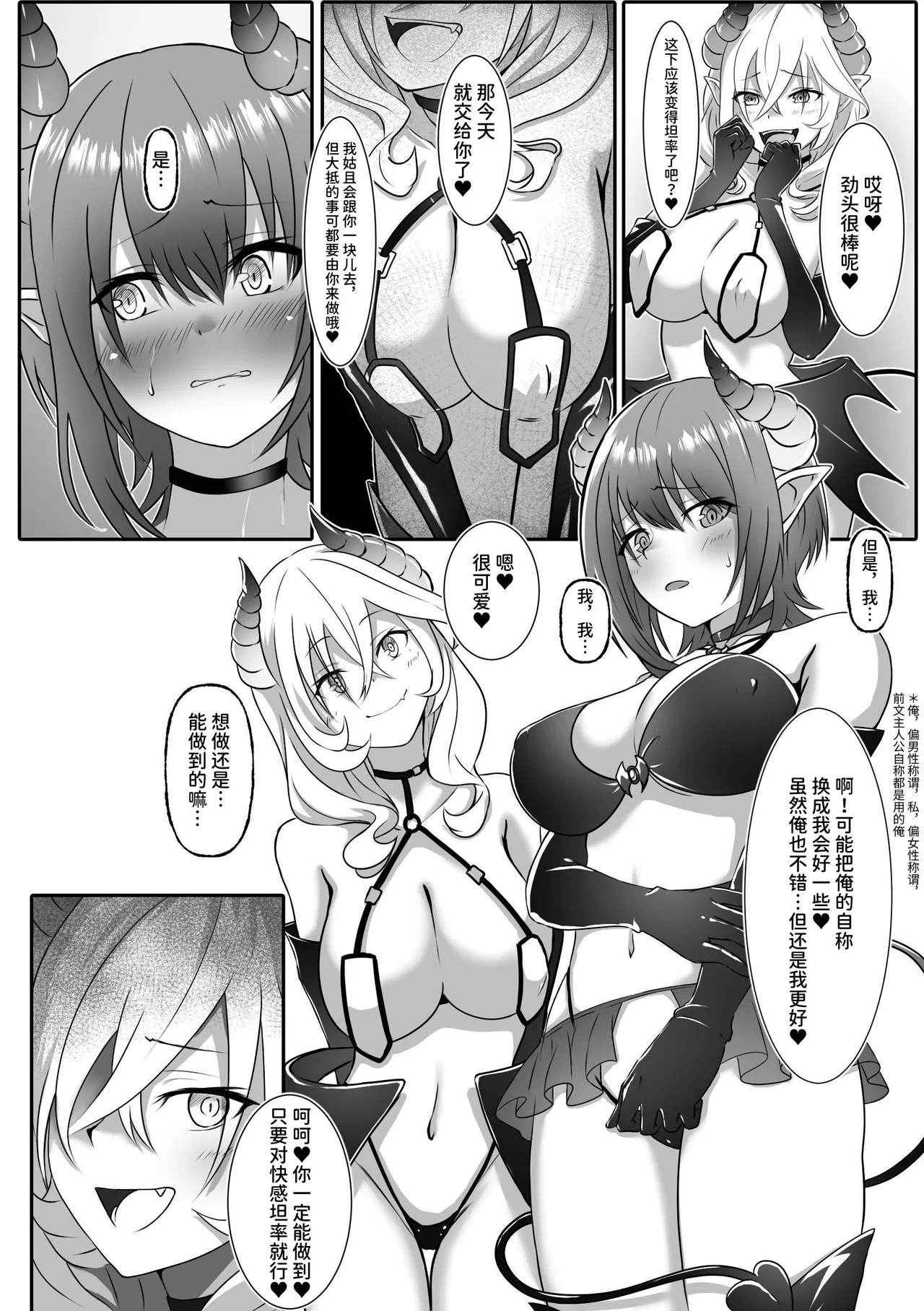 Succubus ni Natta Hi Inma Tensei Keiyaku - Page 18