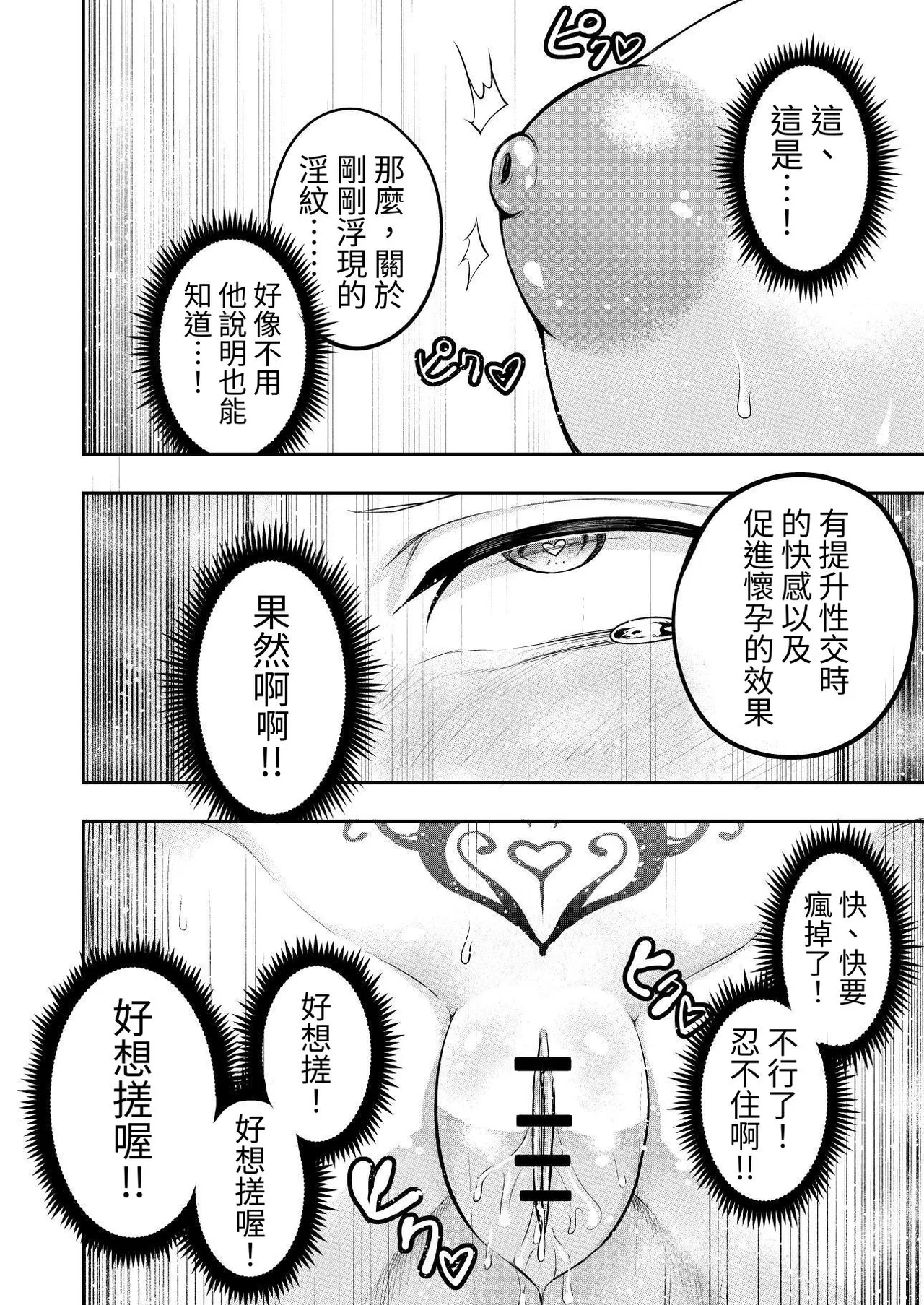 Kōsoku Shokushu Kan ～Jinrui wa Shokushu no Naedoko Kachiku ni Narimashita～ - Page 18