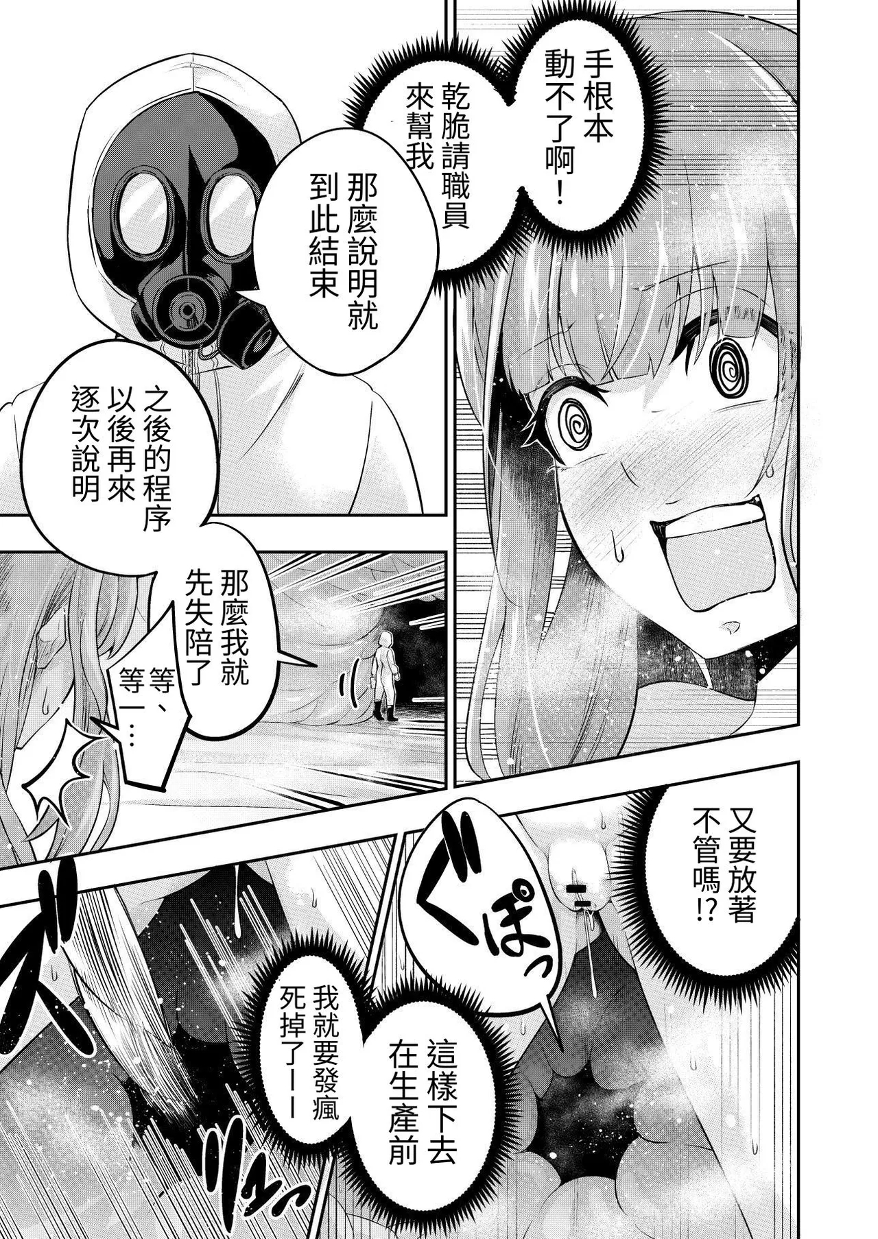 Kōsoku Shokushu Kan ～Jinrui wa Shokushu no Naedoko Kachiku ni Narimashita～ - Page 19