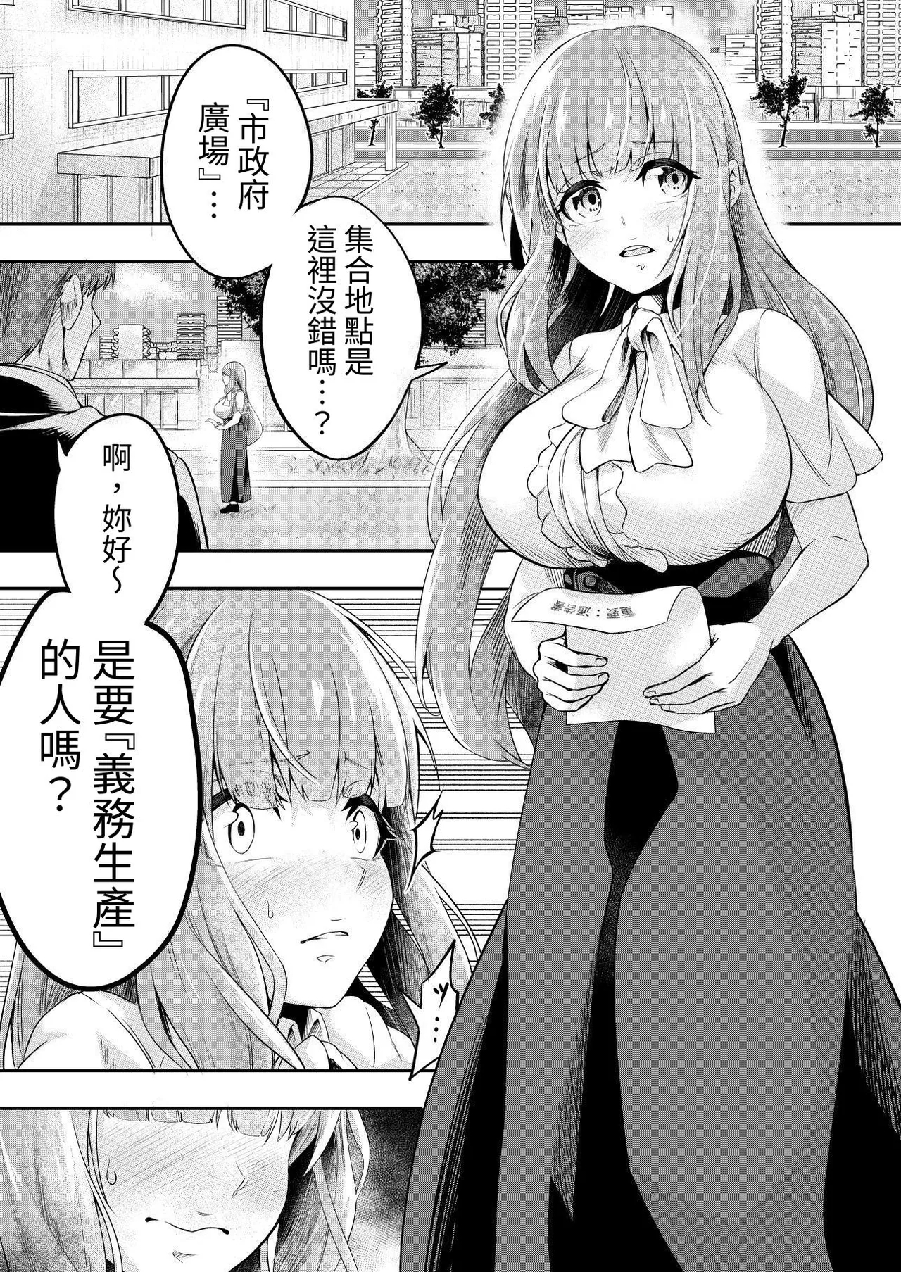 Kōsoku Shokushu Kan ～Jinrui wa Shokushu no Naedoko Kachiku ni Narimashita～ - Page 3