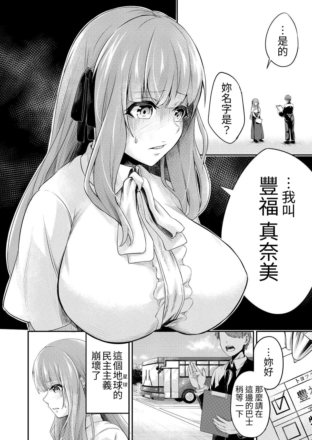 Kōsoku Shokushu Kan ～Jinrui wa Shokushu no Naedoko Kachiku ni Narimashita～ - Page 4