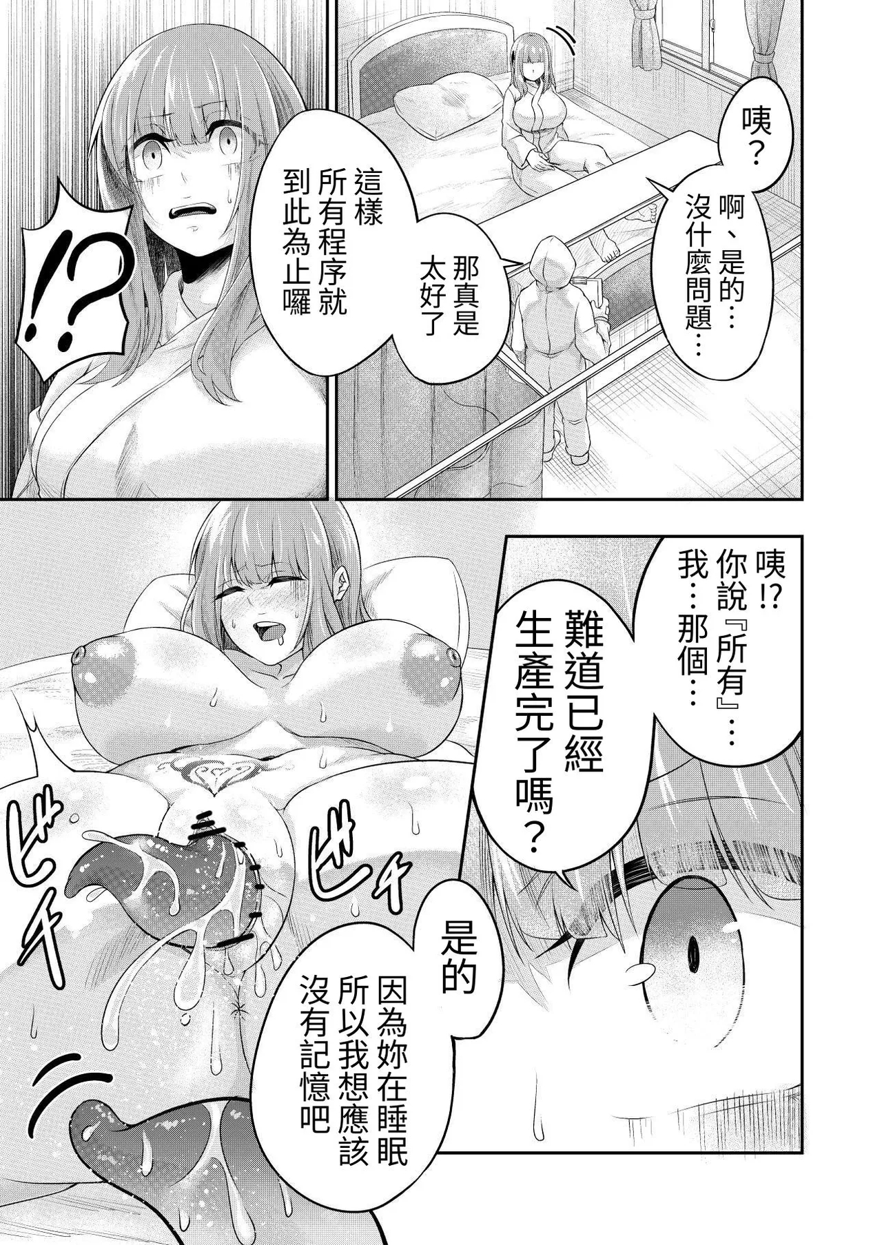 Kōsoku Shokushu Kan ～Jinrui wa Shokushu no Naedoko Kachiku ni Narimashita～ - Page 43