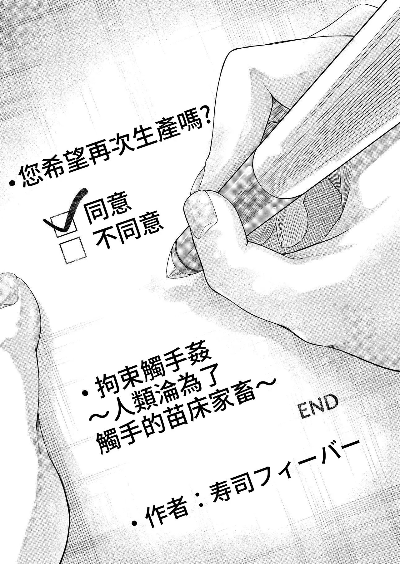 Kōsoku Shokushu Kan ～Jinrui wa Shokushu no Naedoko Kachiku ni Narimashita～ - Page 46