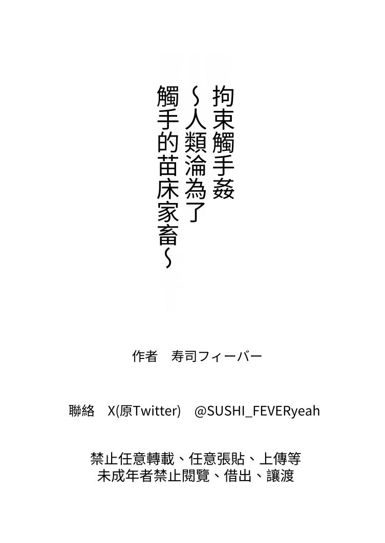 Kōsoku Shokushu Kan ～Jinrui wa Shokushu no Naedoko Kachiku ni Narimashita～ - Page 47