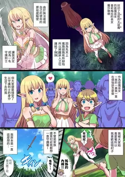 Fukushuu no Elf Lieselotte ZeroV ~Osu Inma Rinkan Niku Dorei de Oyako Rensa Kairaku Ochi! 3