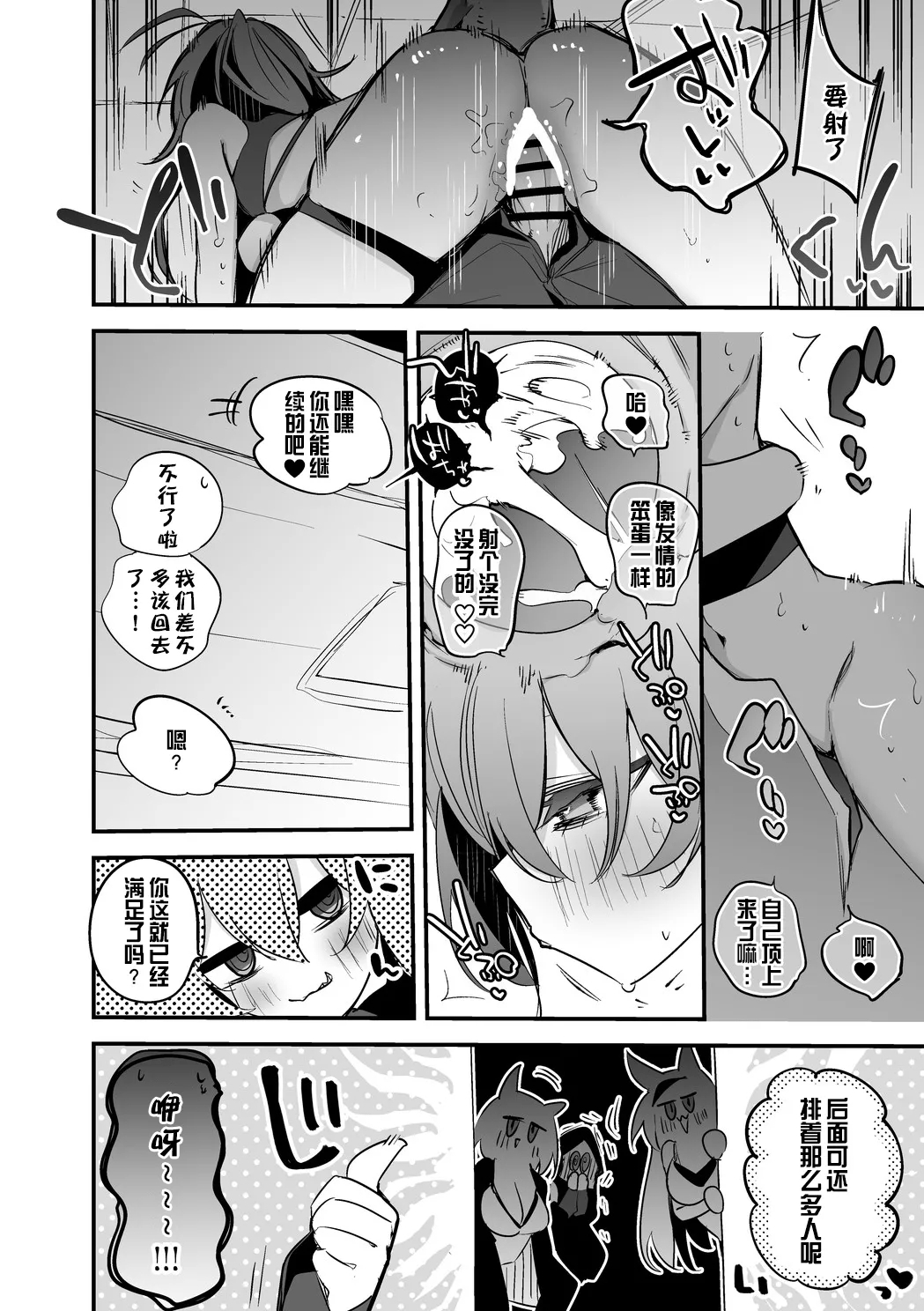 Arknights manga | 明日方舟漫画 - Page 12