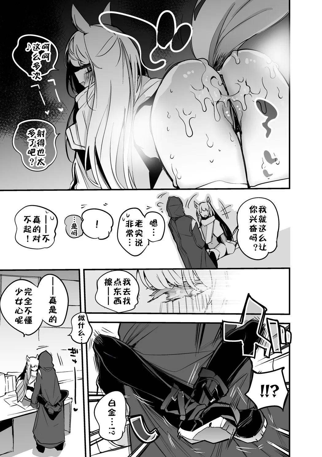Arknights manga | 明日方舟漫画 - Page 16