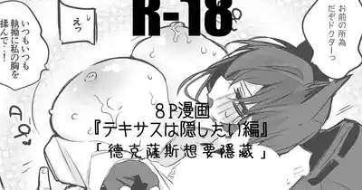 Arknights manga | 明日方舟漫画 1
