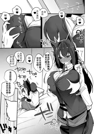 Arknights manga | 明日方舟漫画 2