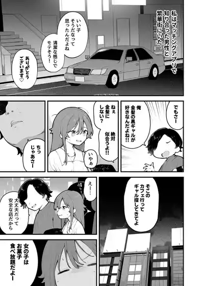 Shotaimen no Otoko ni Damasarete, Yarimoku Party ni Sanka shita Hanashi. 5
