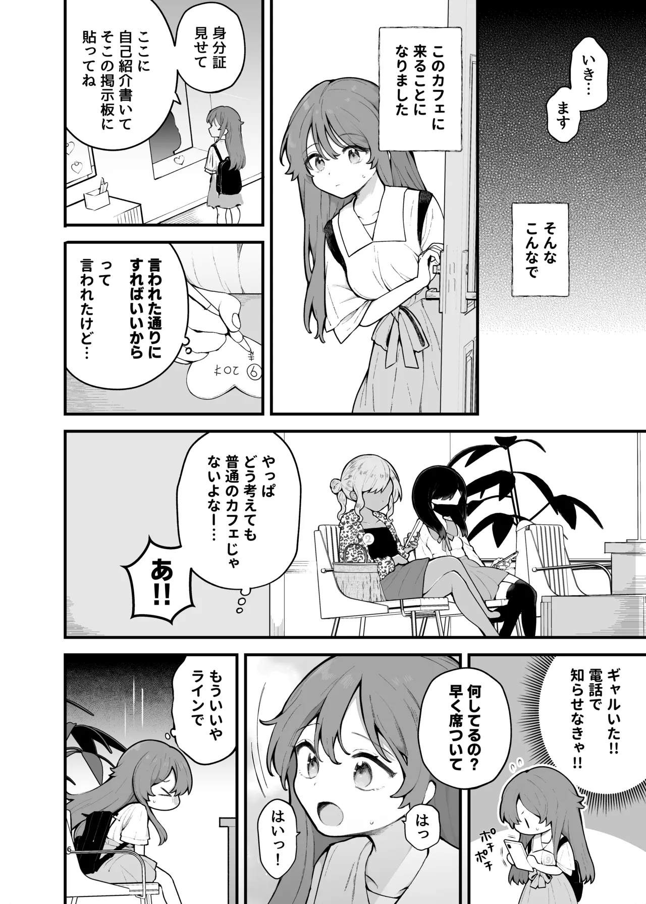 Shotaimen no Otoko ni Damasarete, Yarimoku Party ni Sanka shita Hanashi. - Page 6