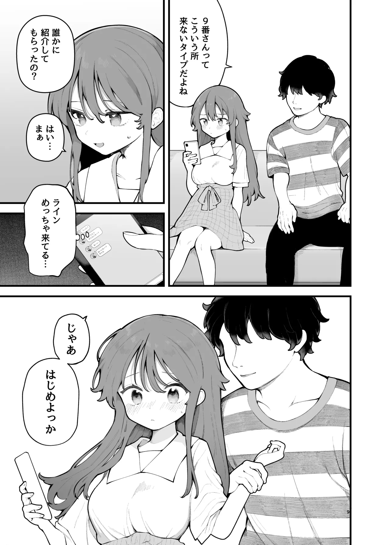 Shotaimen no Otoko ni Damasarete, Yarimoku Party ni Sanka shita Hanashi. - Page 9