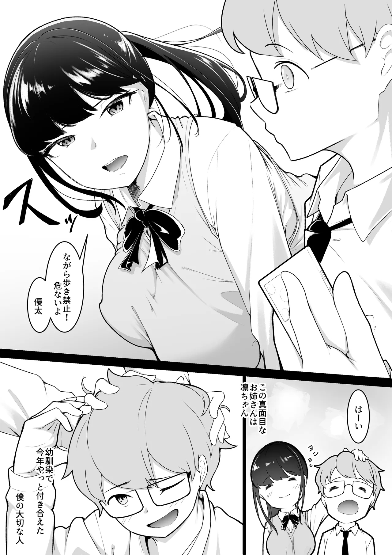 Boku no Shiranai Onee-chan no Shashin - Page 4