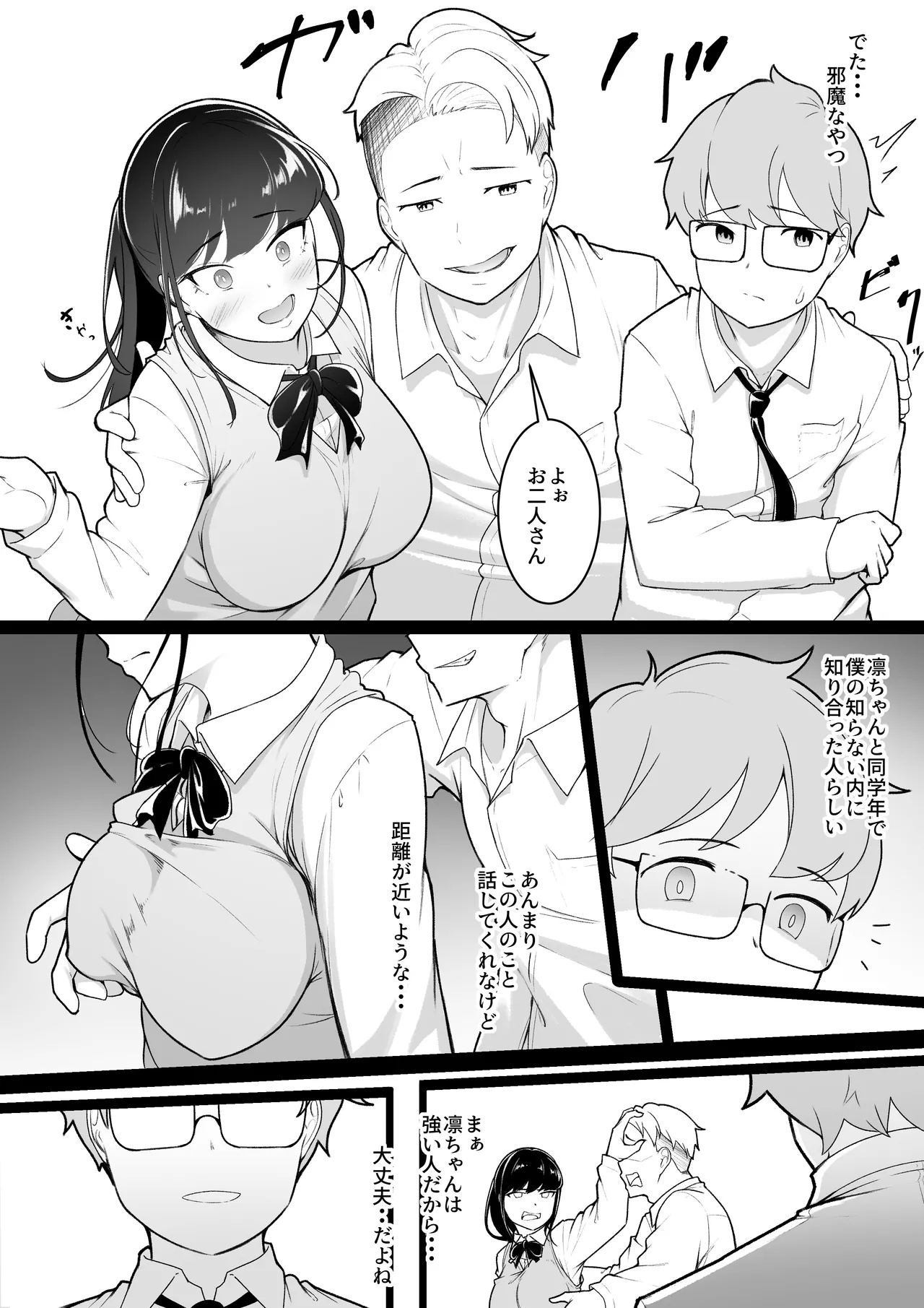 Boku no Shiranai Onee-chan no Shashin - Page 5