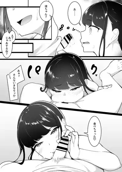 Boku no Shiranai Onee-chan no Shashin 9