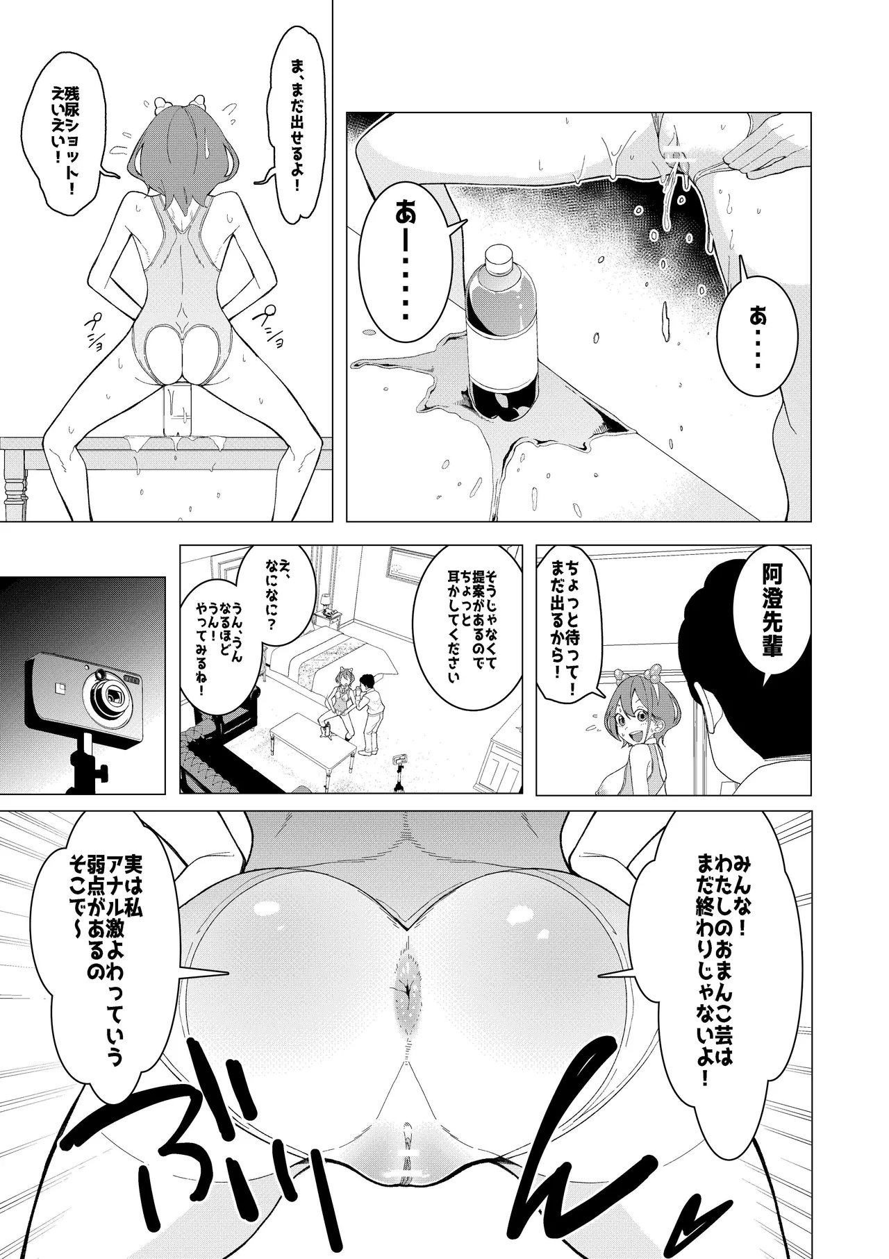 Saimin App de! Charisma Joshi Kousei Model o Chou Hentai Omanko Geinin ni Produce Shitemita - Page 14