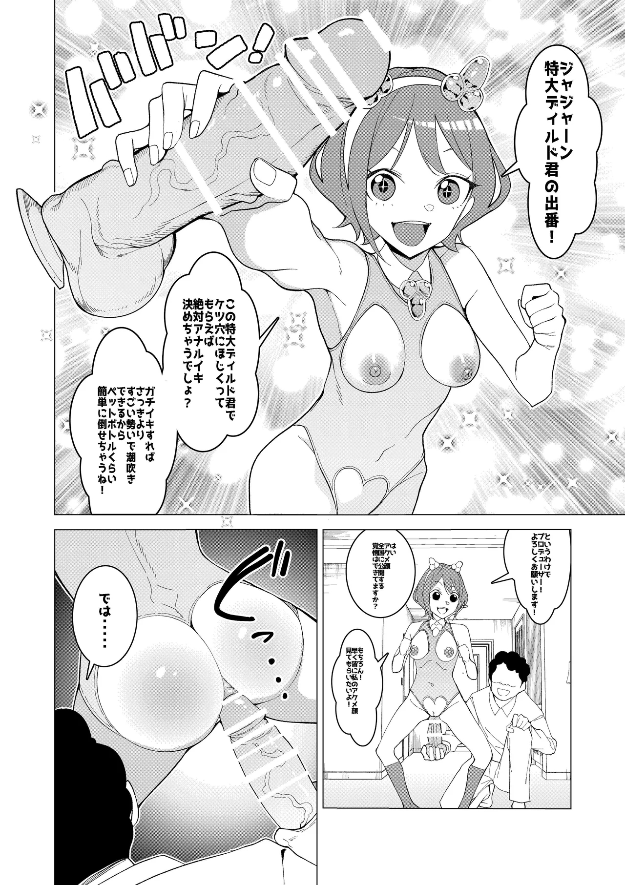 Saimin App de! Charisma Joshi Kousei Model o Chou Hentai Omanko Geinin ni Produce Shitemita - Page 15