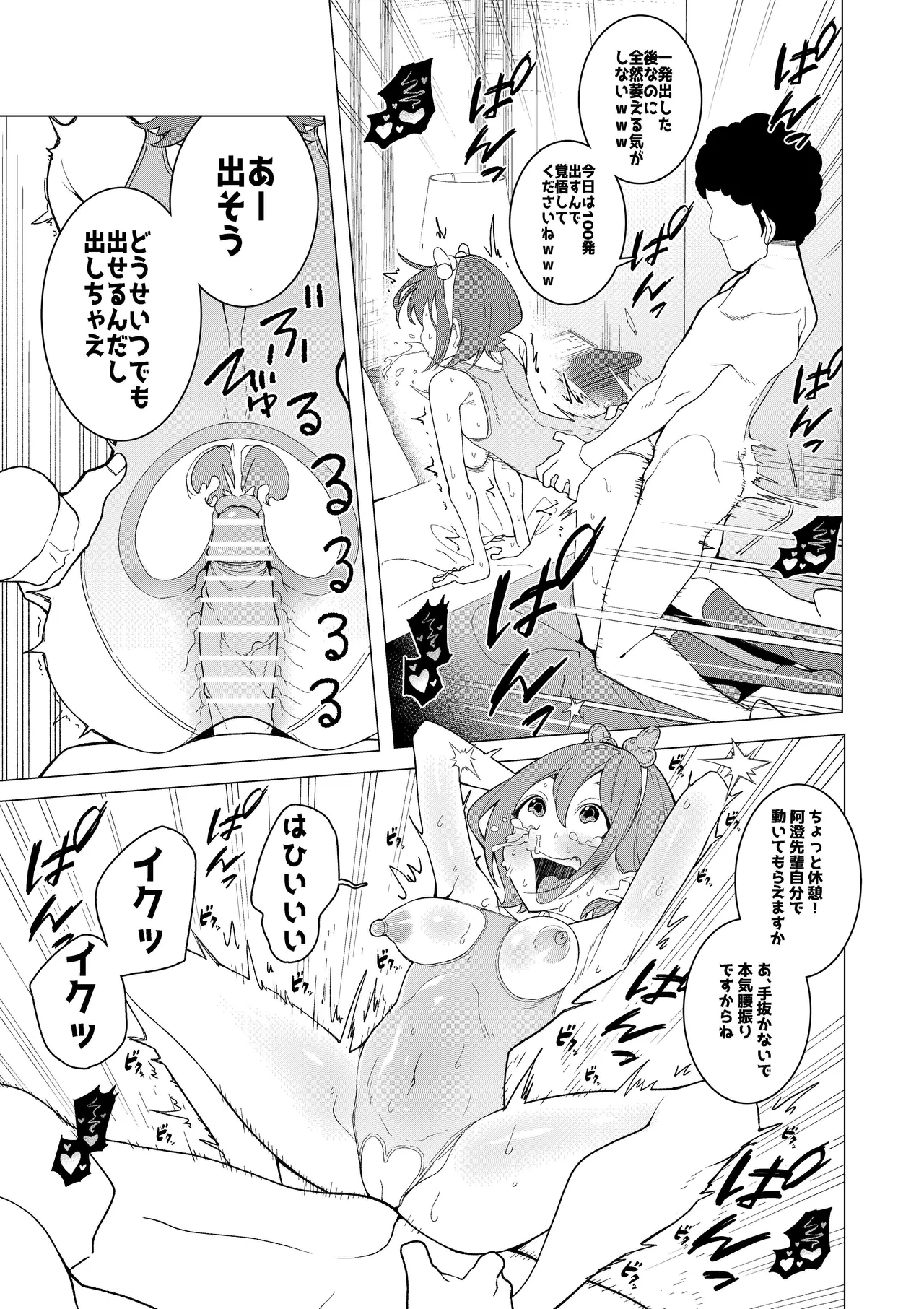 Saimin App de! Charisma Joshi Kousei Model o Chou Hentai Omanko Geinin ni Produce Shitemita - Page 24