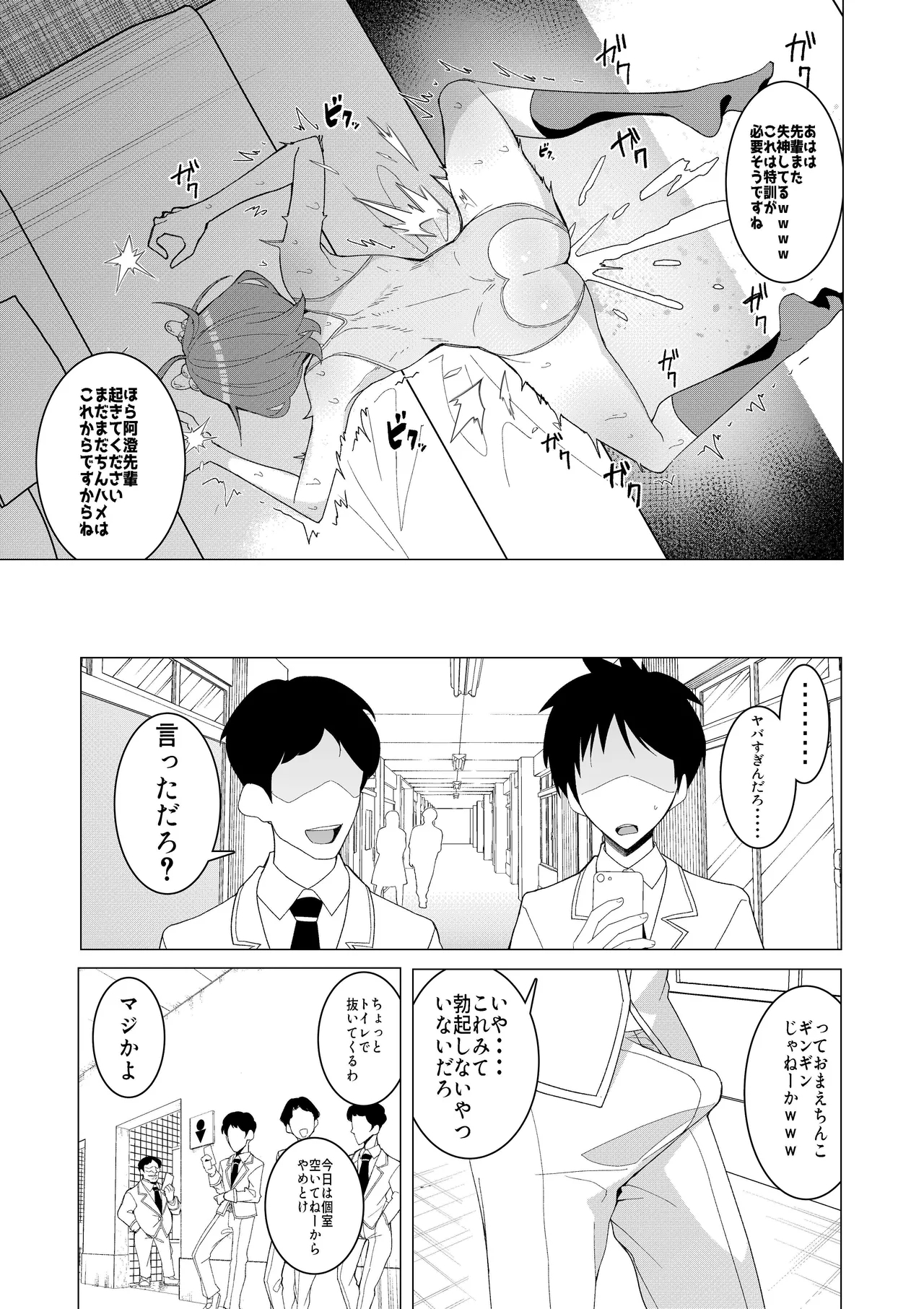 Saimin App de! Charisma Joshi Kousei Model o Chou Hentai Omanko Geinin ni Produce Shitemita - Page 26