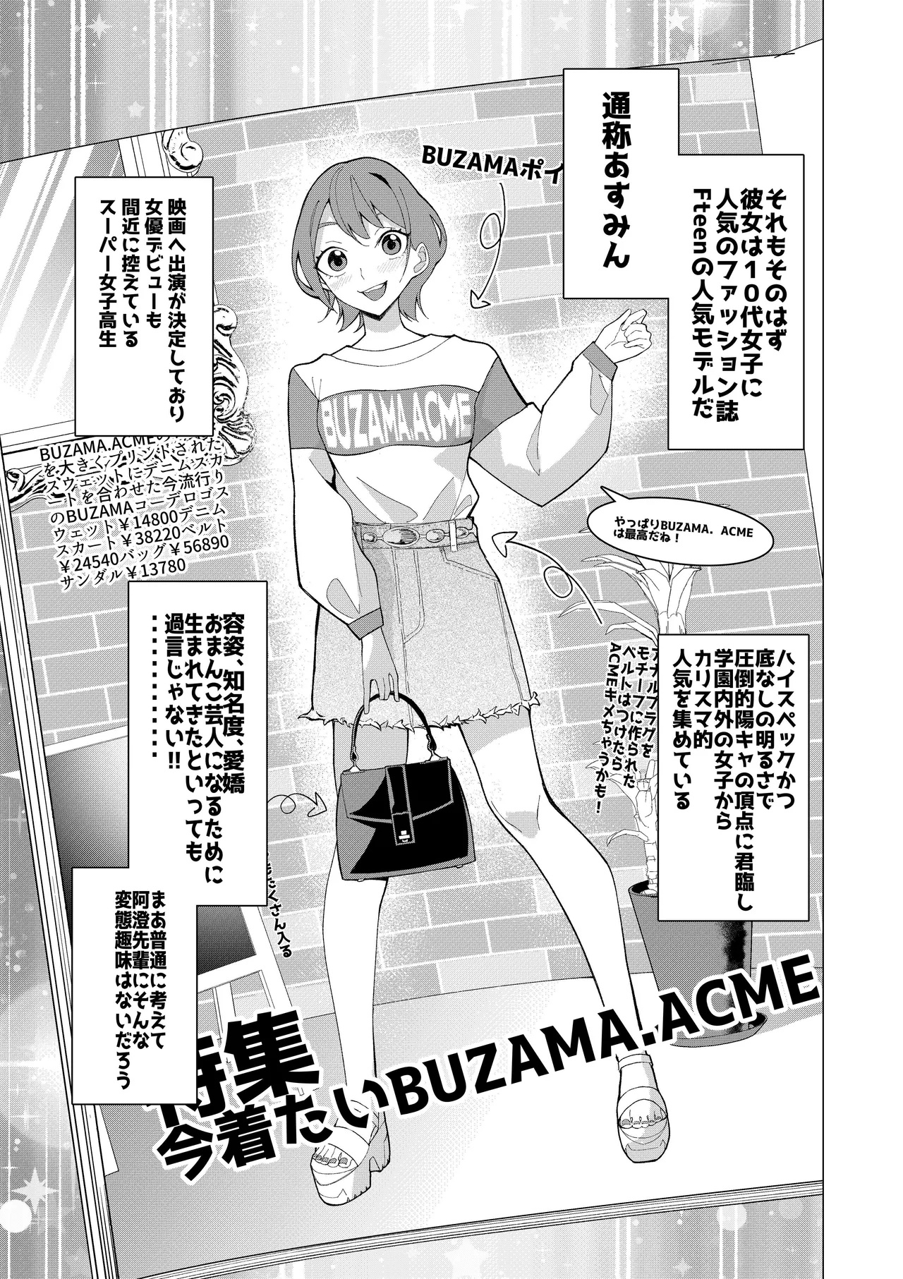 Saimin App de! Charisma Joshi Kousei Model o Chou Hentai Omanko Geinin ni Produce Shitemita - Page 4