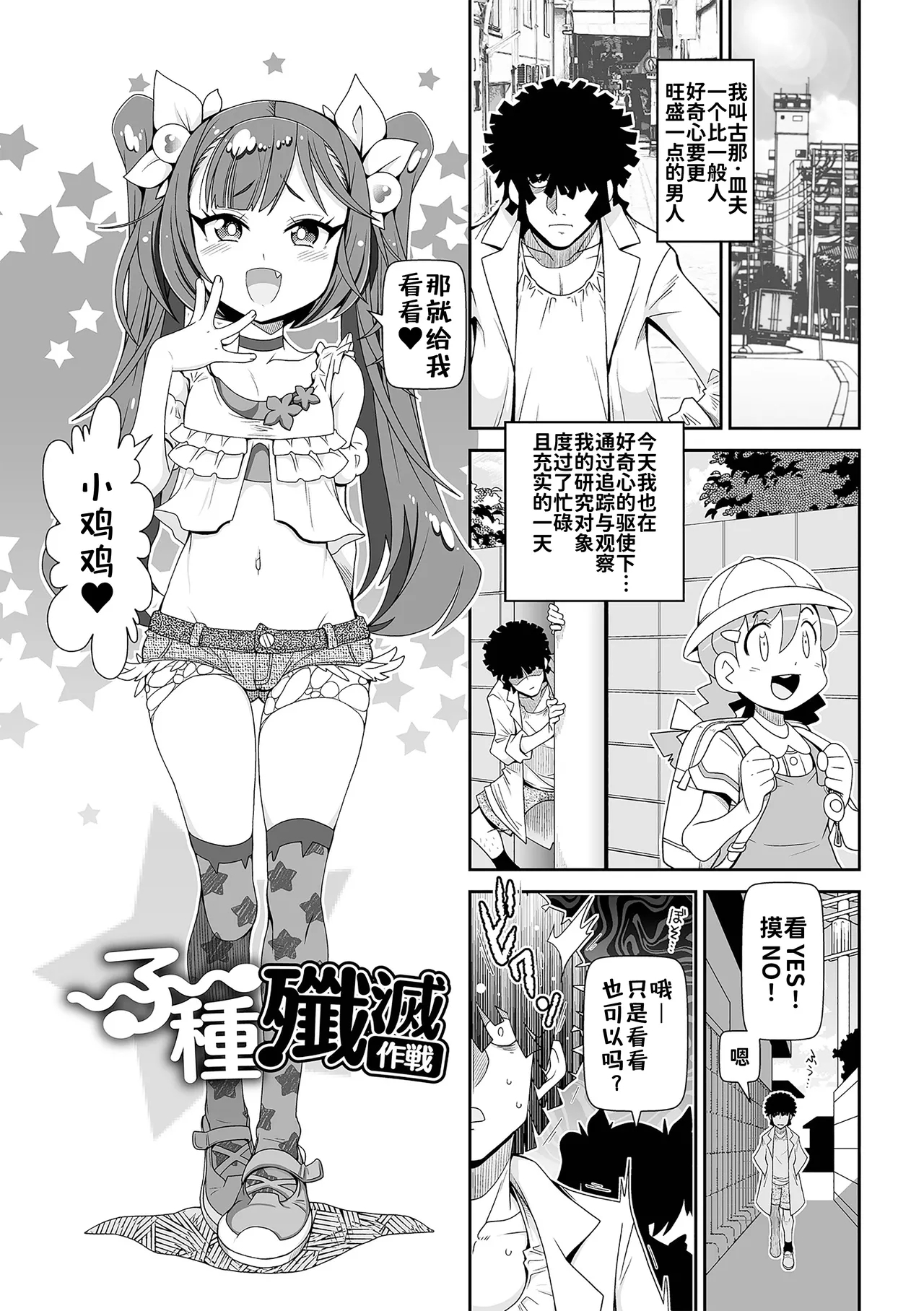 [五月五日] ろーりすく❤ろーりたーん [DL版] [中国翻訳] - Hentaiaz.com - 3