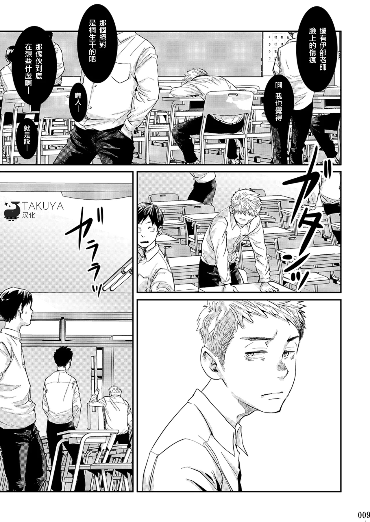 Itoshii Kimi e 致心爱的你 - Page 10
