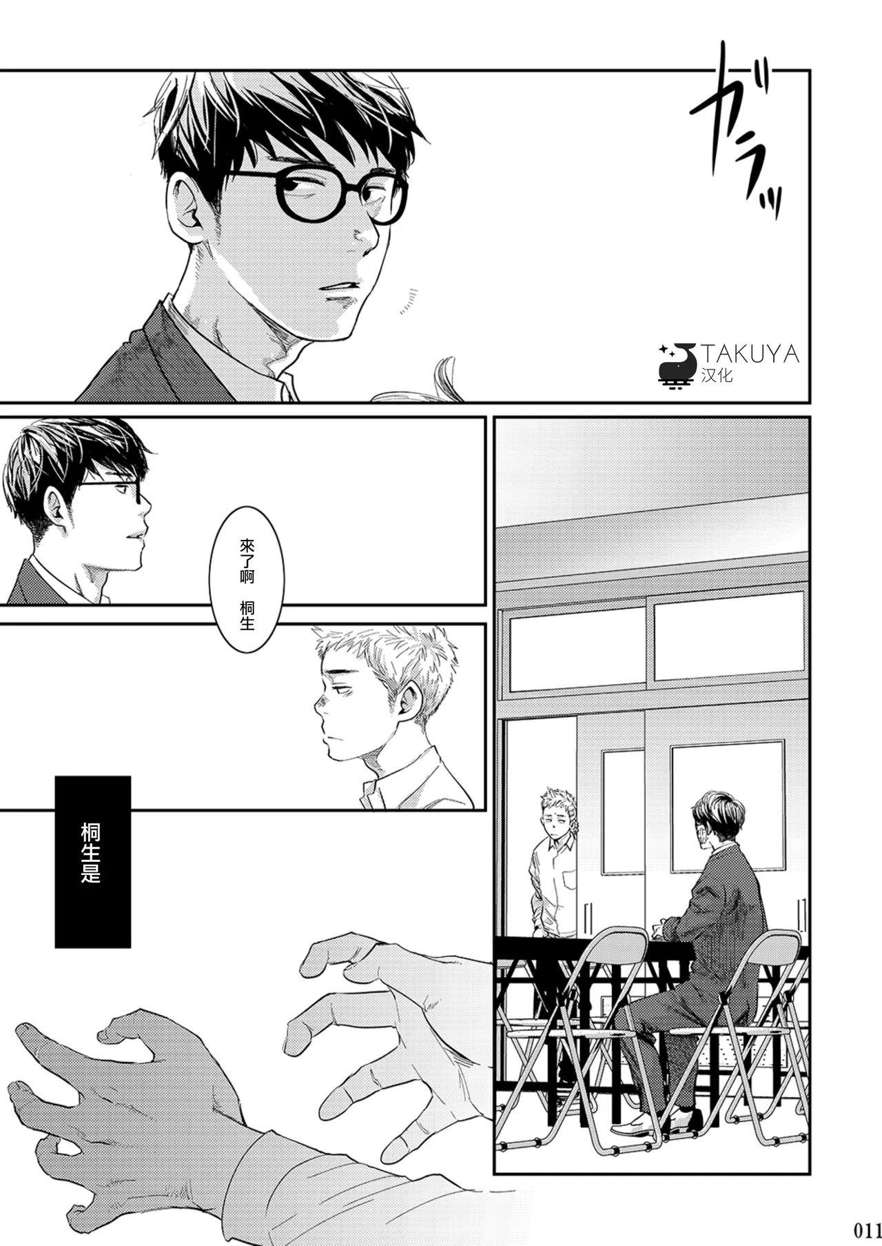 Itoshii Kimi e 致心爱的你 - Page 12