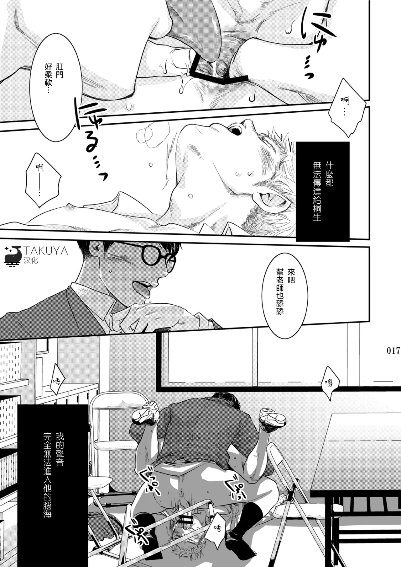 Itoshii Kimi e 致心爱的你 - Page 18