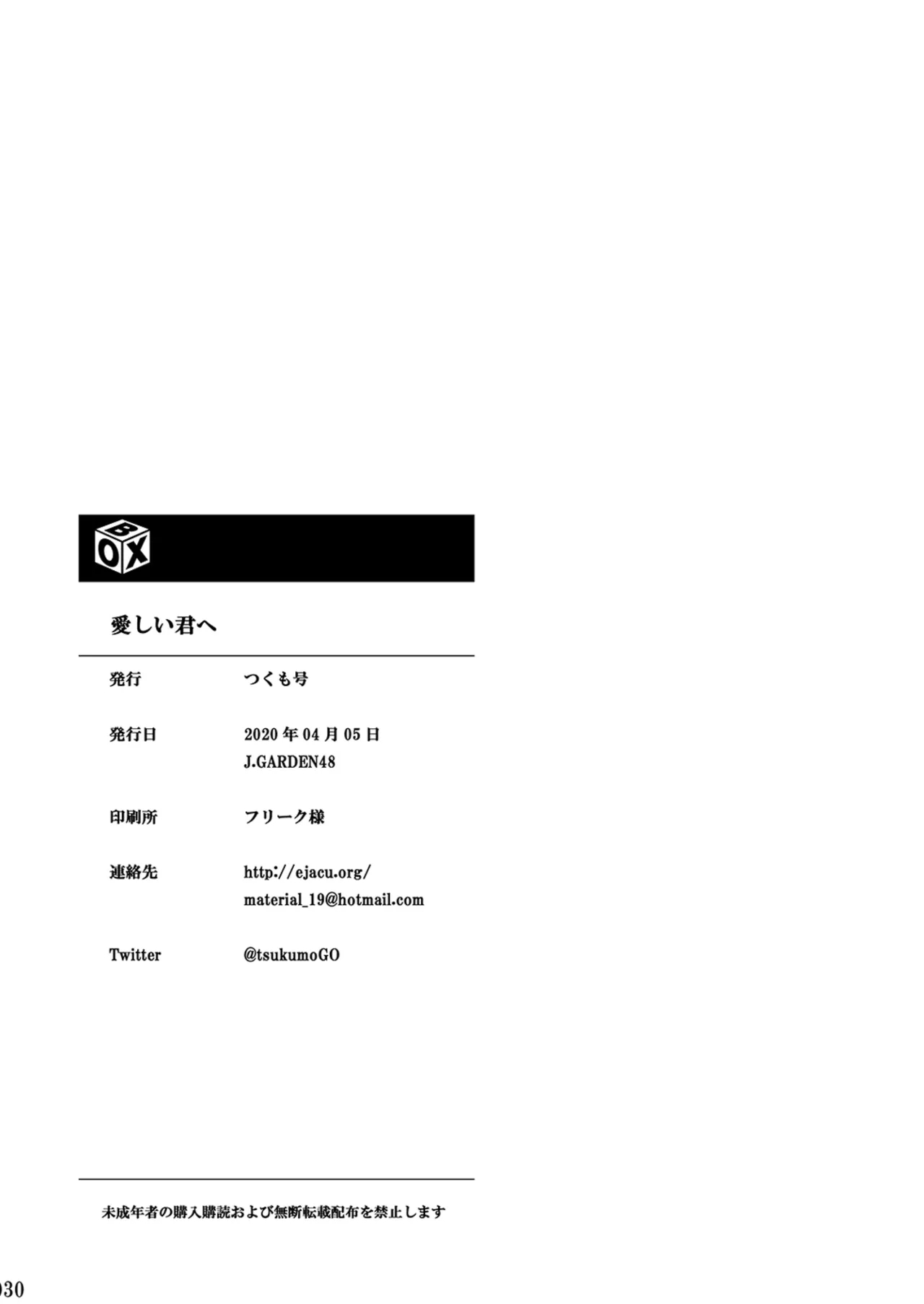 Itoshii Kimi e 致心爱的你 - Page 31