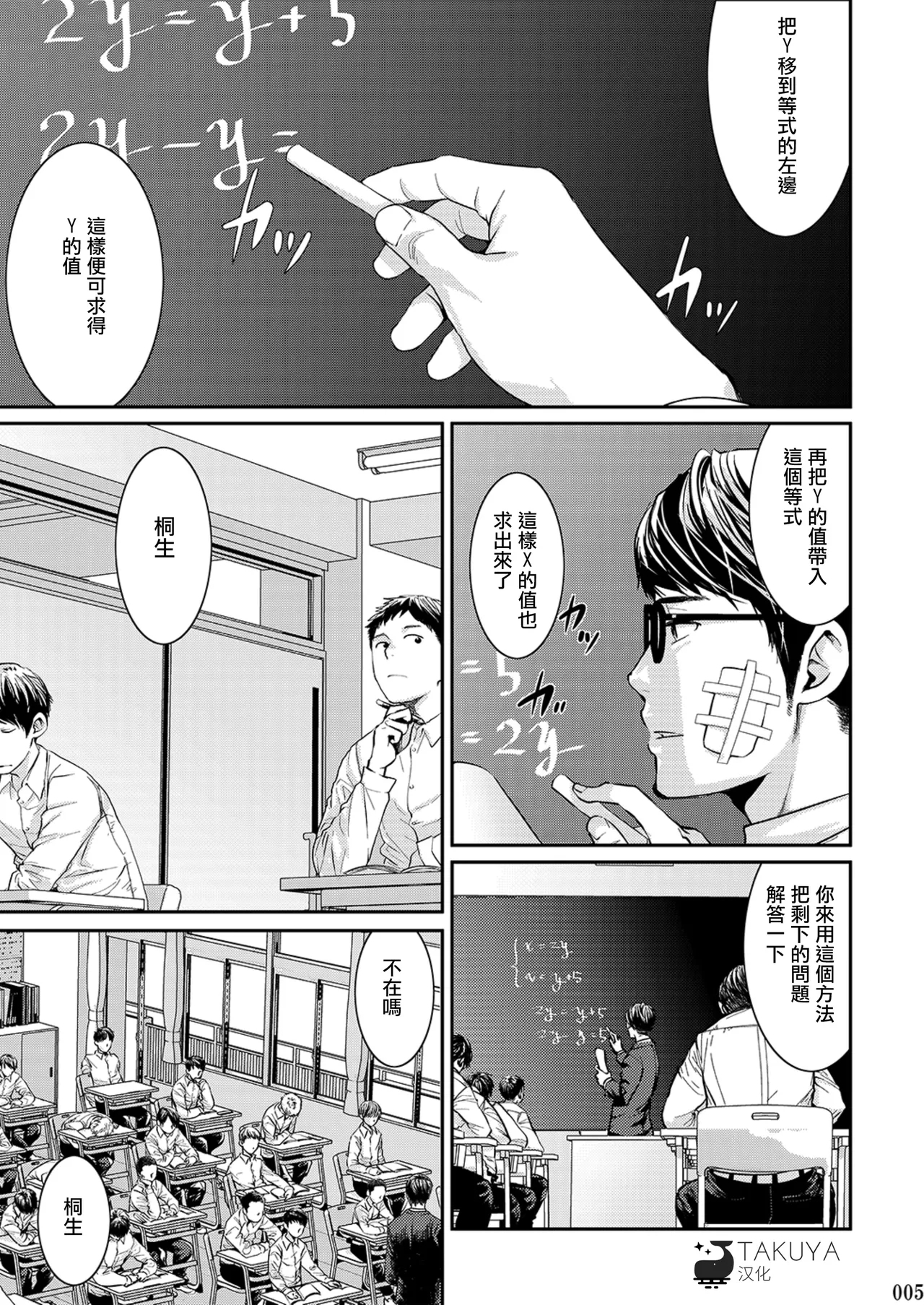 Itoshii Kimi e 致心爱的你 - Page 6