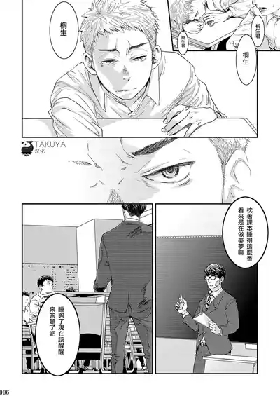 Itoshii Kimi e 致心爱的你 7