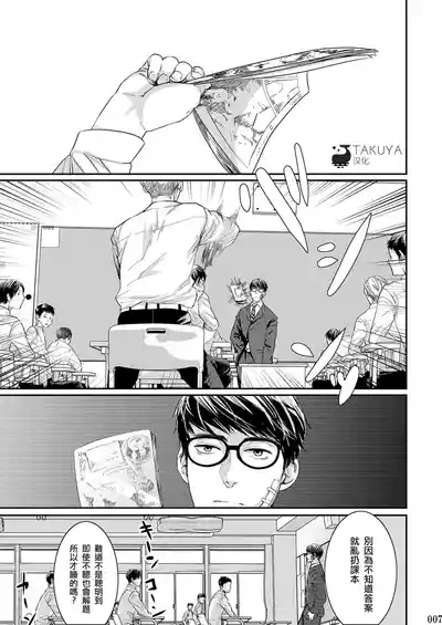 Itoshii Kimi e 致心爱的你 8