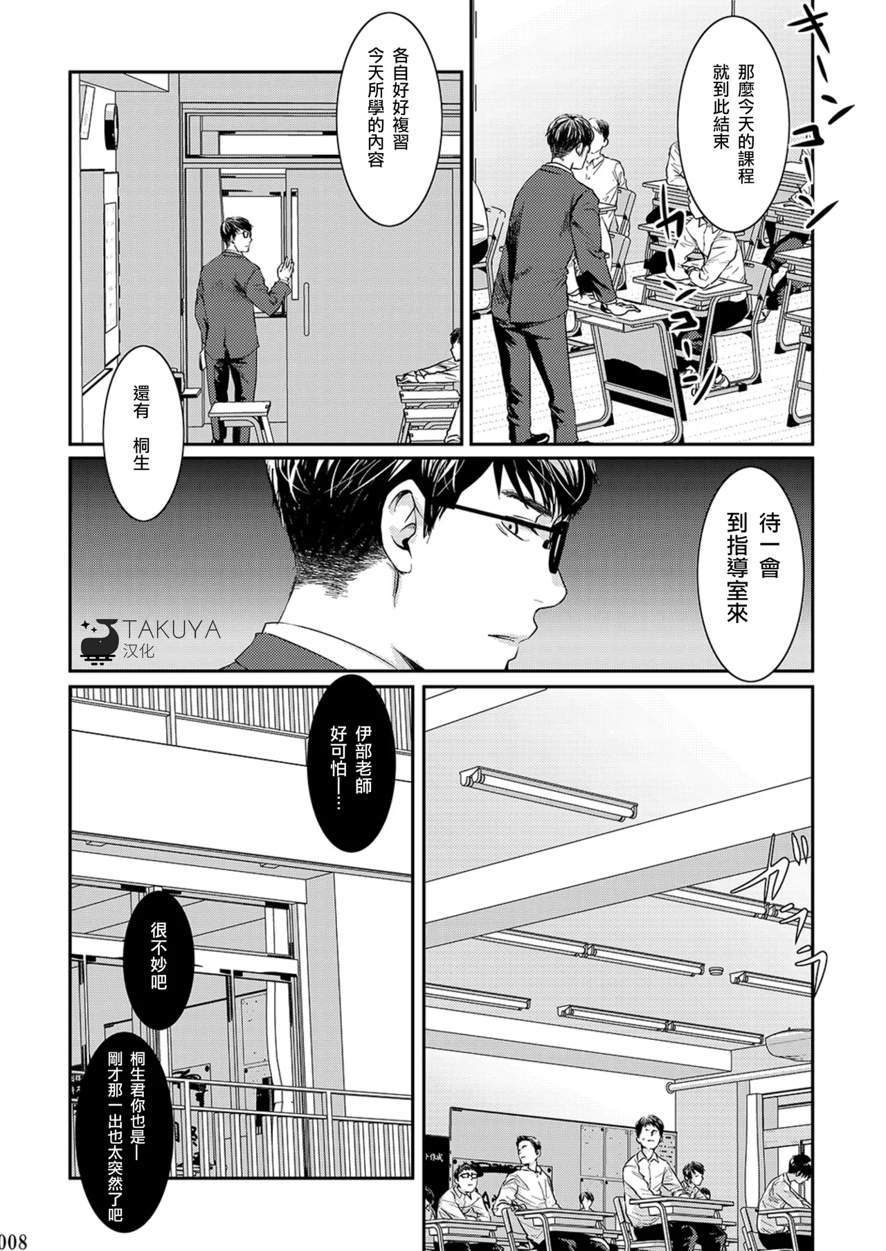 Itoshii Kimi e 致心爱的你 - Page 9