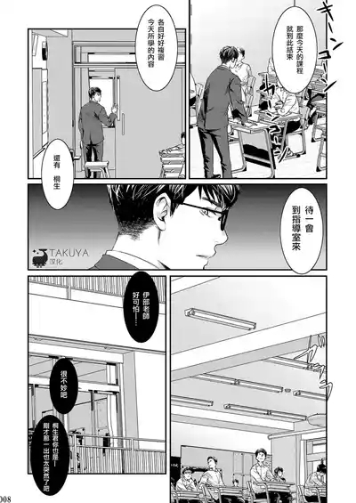 Itoshii Kimi e 致心爱的你 9