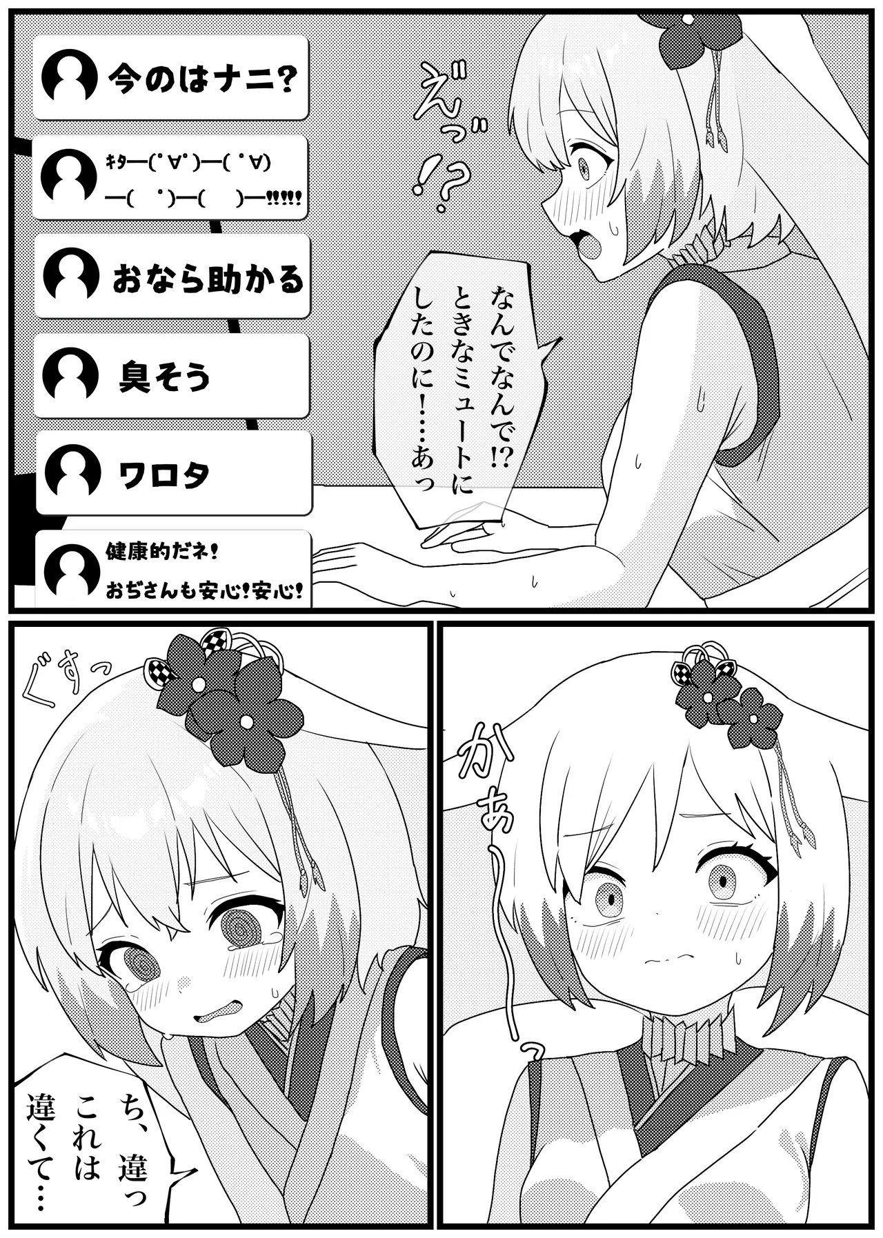 Echigoya Tokina-chan ga Zenryoku Onara o Haishin ni Nosechau Hanashi 3
