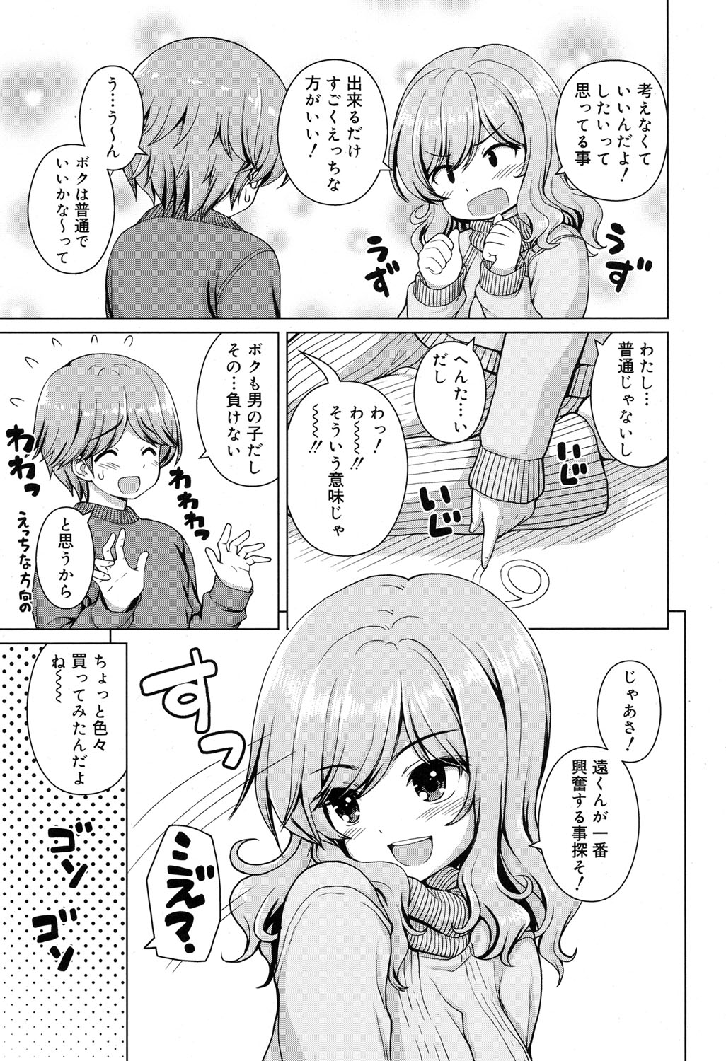 [カイシンシ] ボクのスイッチ探し (ジューシー No.17 2017年4月号) [DL版] - Hentaiaz.com - 3