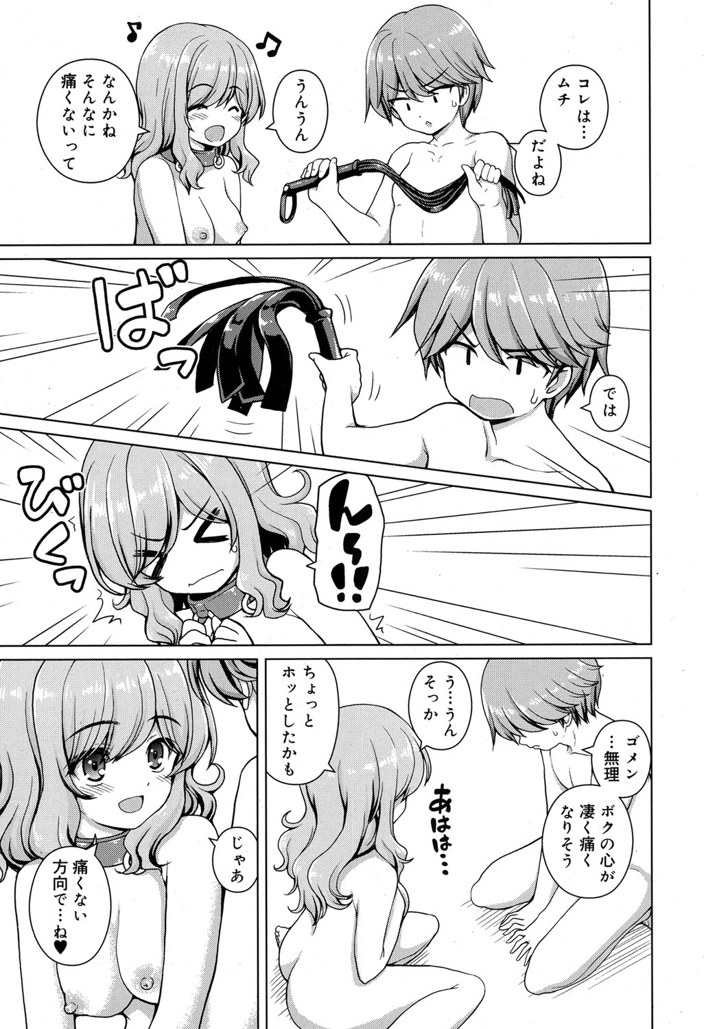 ボクのスイッチ探し - Page 5