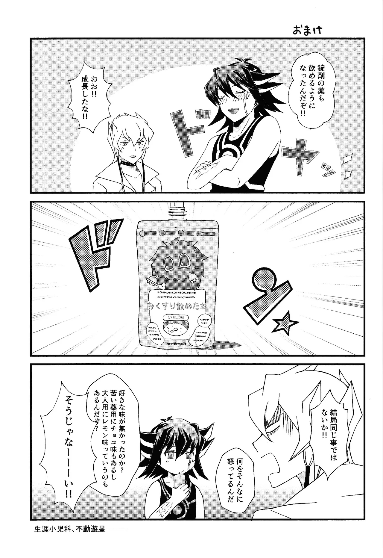 Shiro to netsu - Page 24