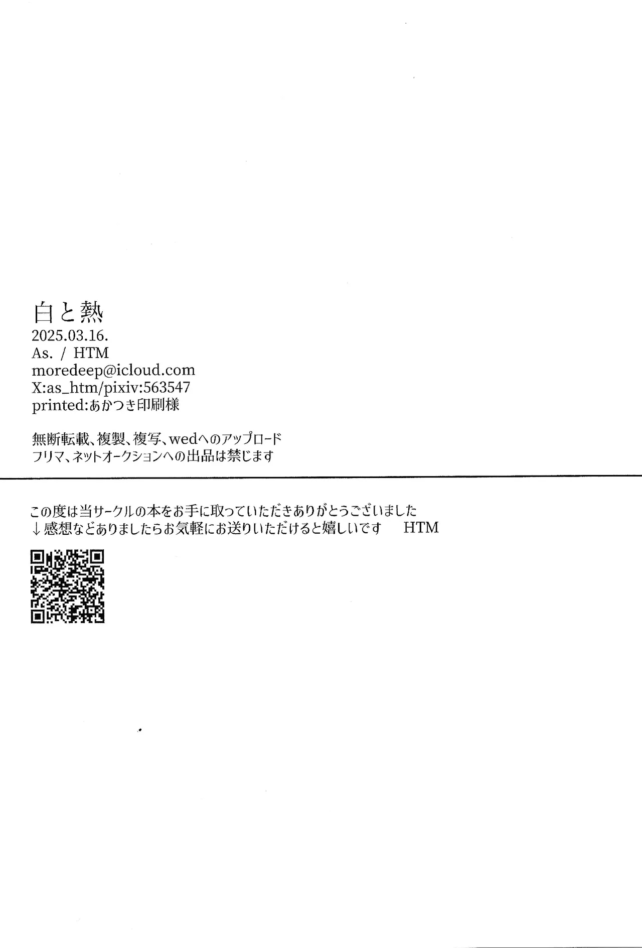 Shiro to netsu - Page 25